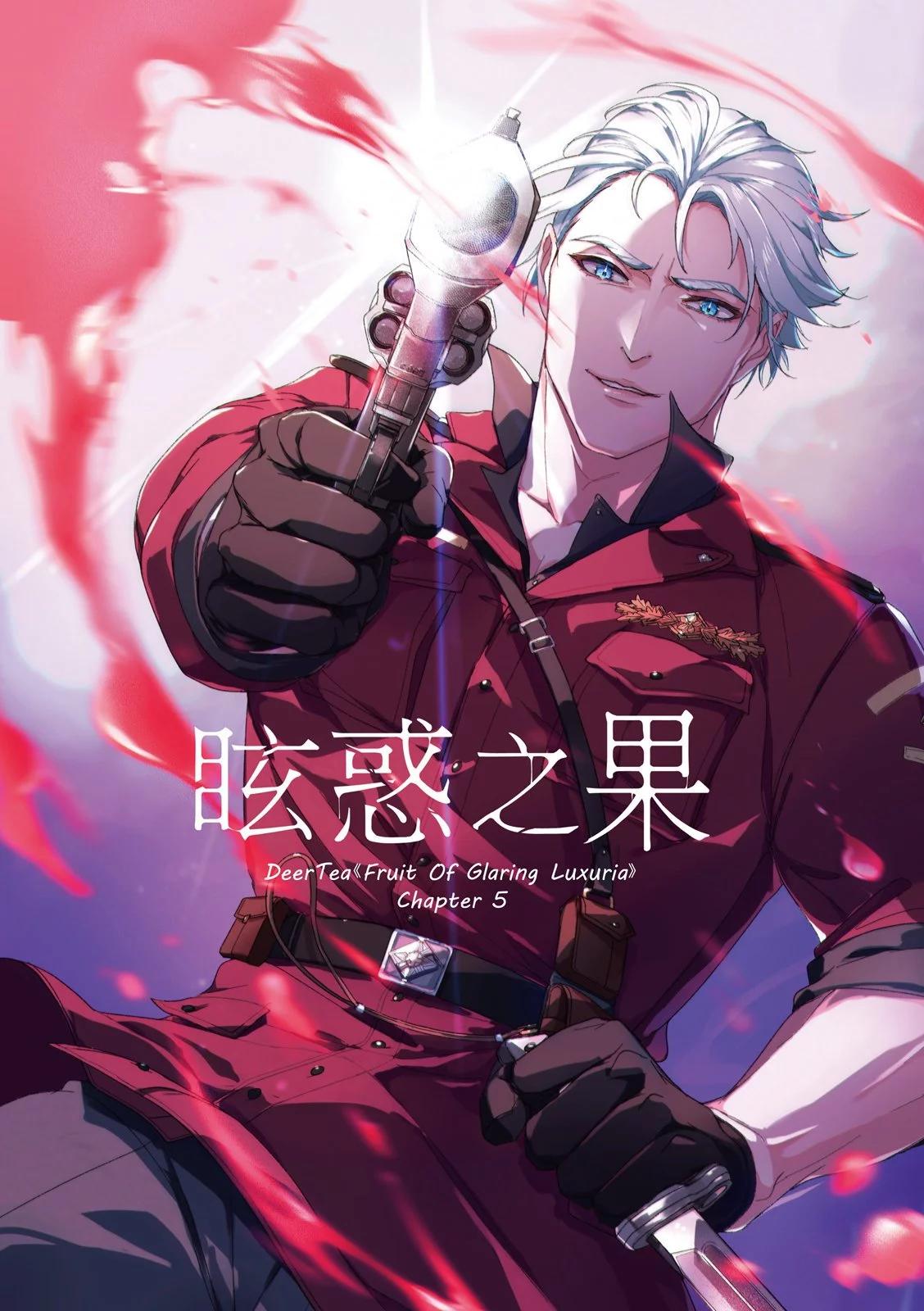 眩惑之果 - 第05話 - 1