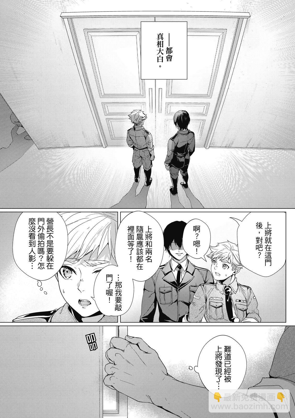 眩惑之果 - 第05話 - 2