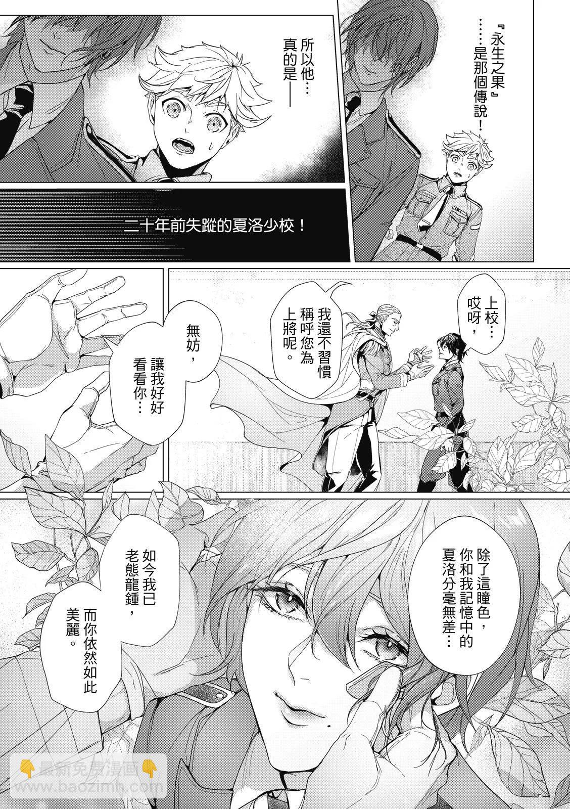 眩惑之果 - 第05話 - 1