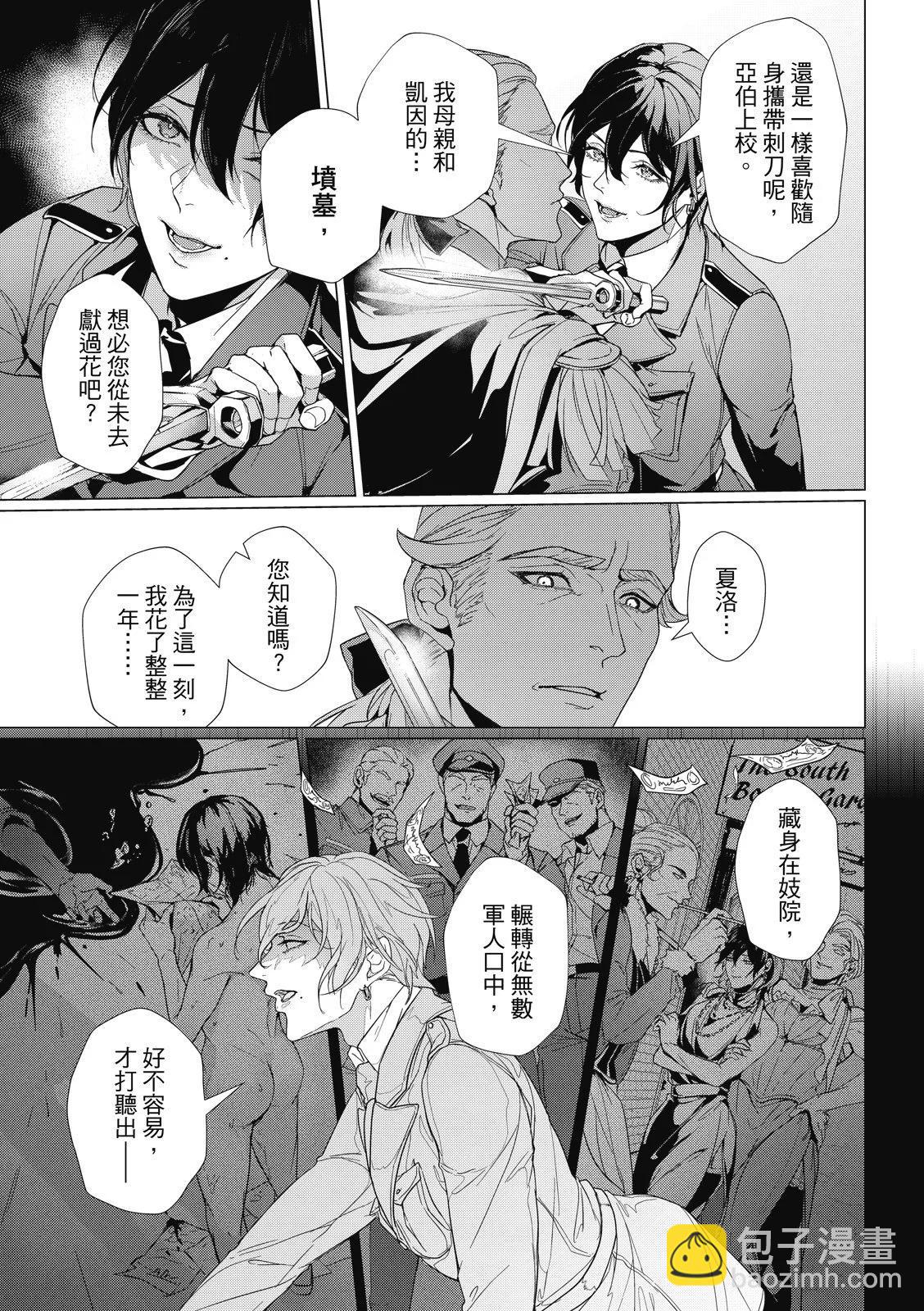 眩惑之果 - 第05話 - 3