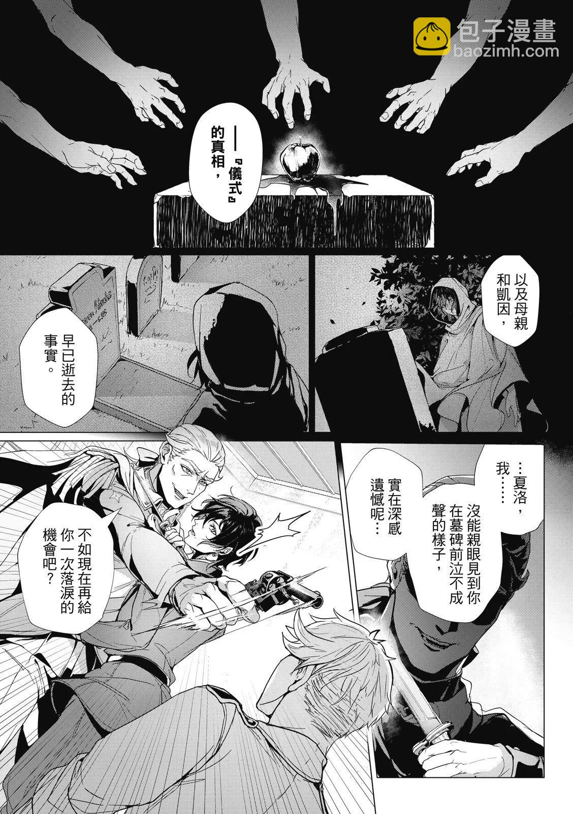 眩惑之果 - 第05話 - 4