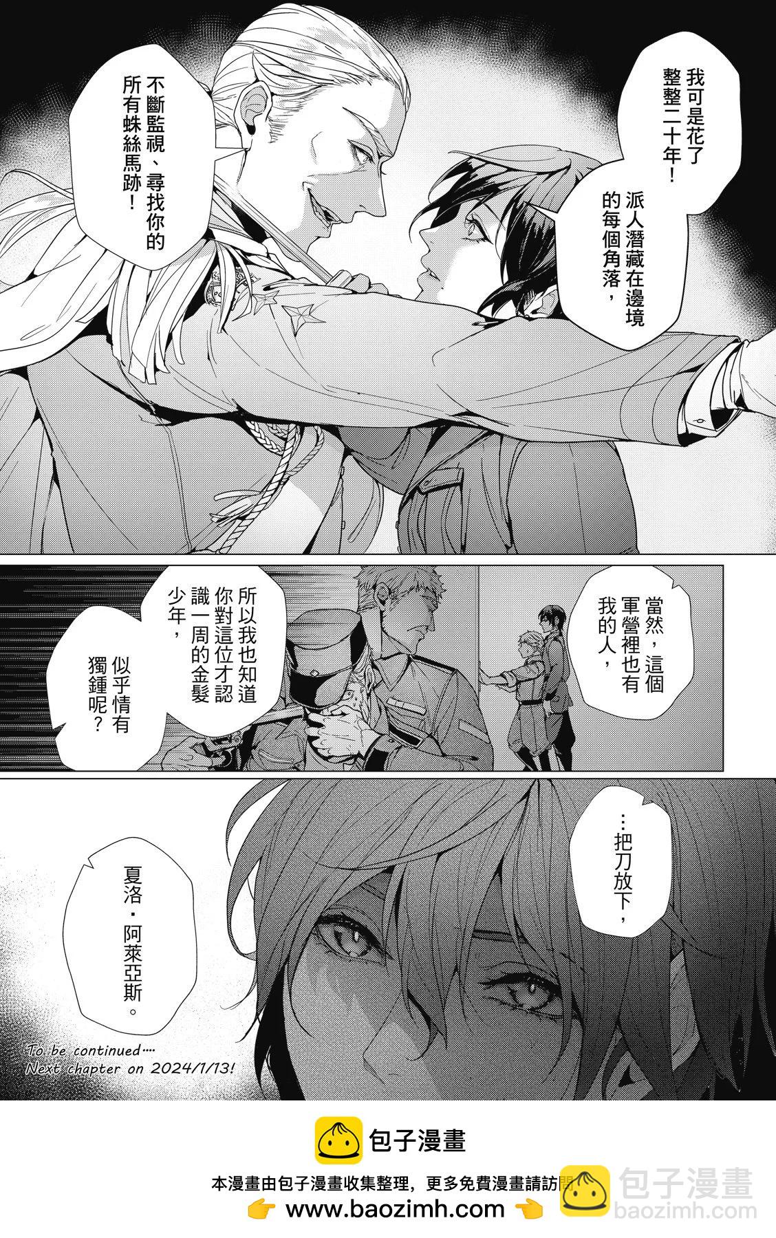 眩惑之果 - 第05話 - 2