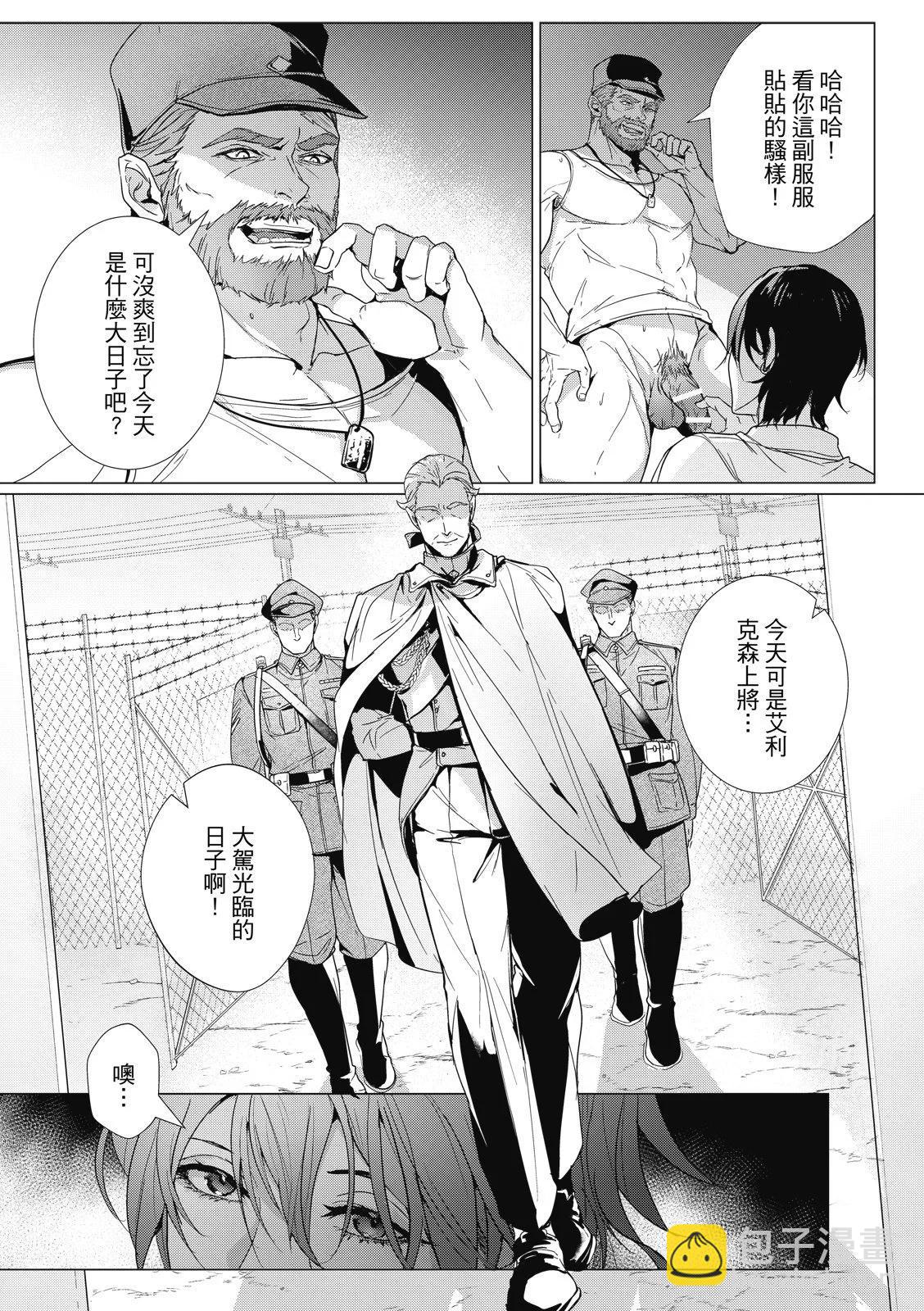 眩惑之果 - 第05話 - 4