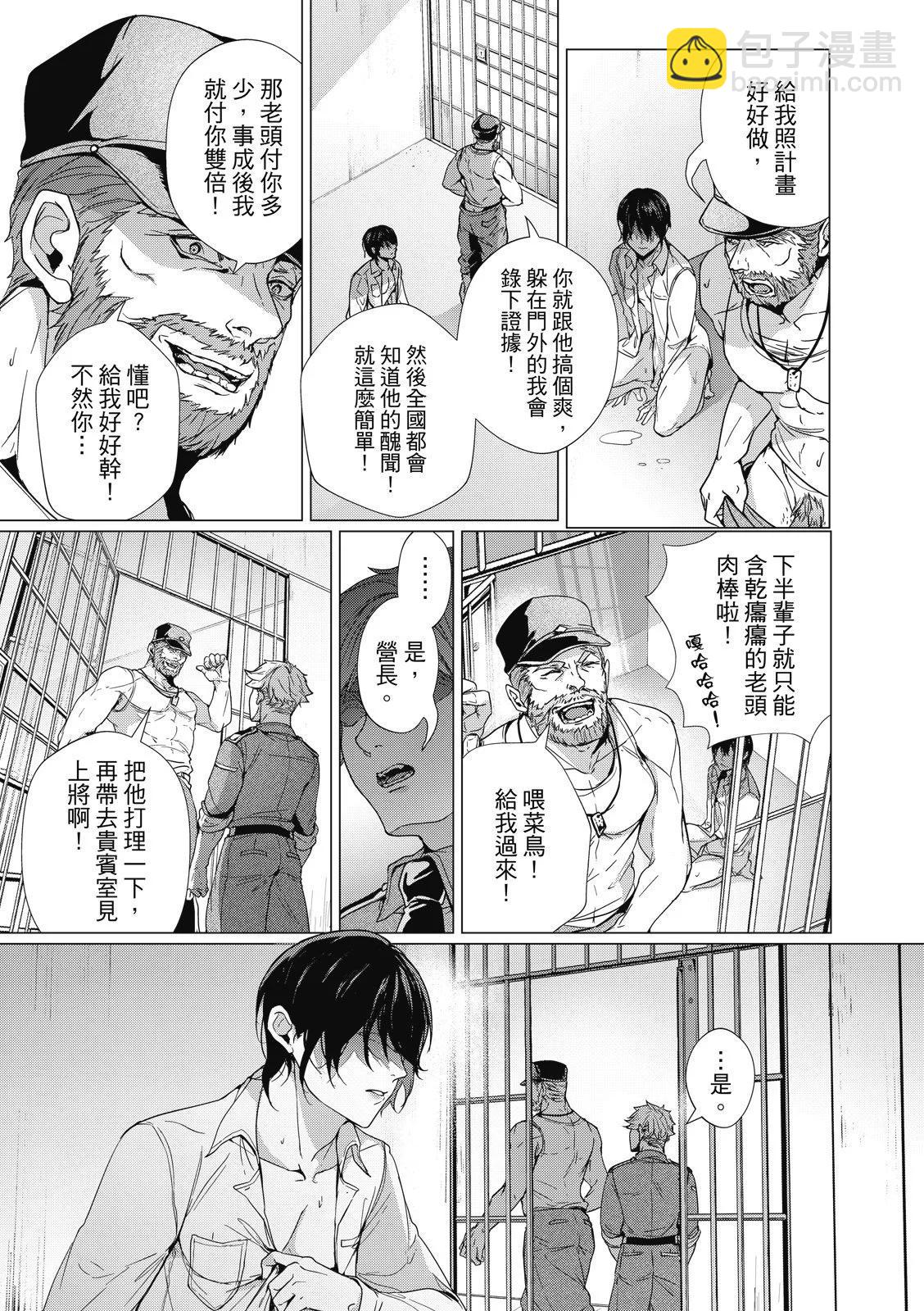 眩惑之果 - 第05話 - 1