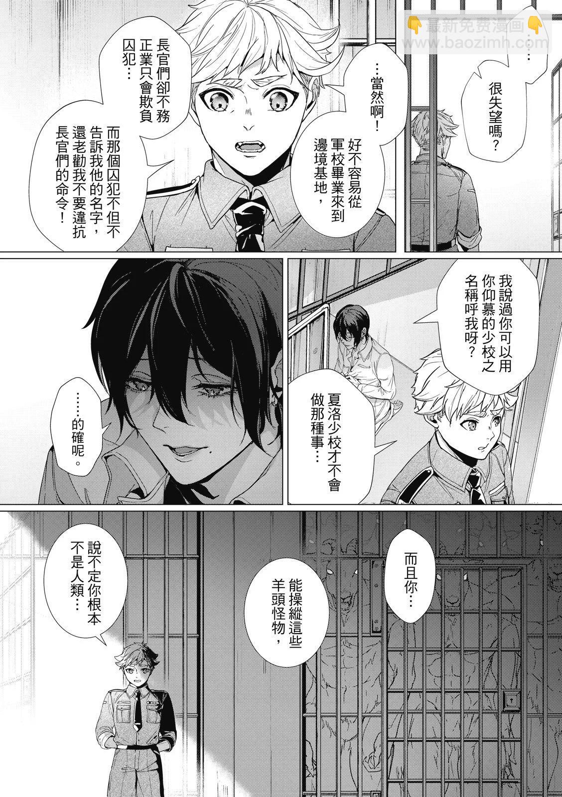 眩惑之果 - 第05話 - 2