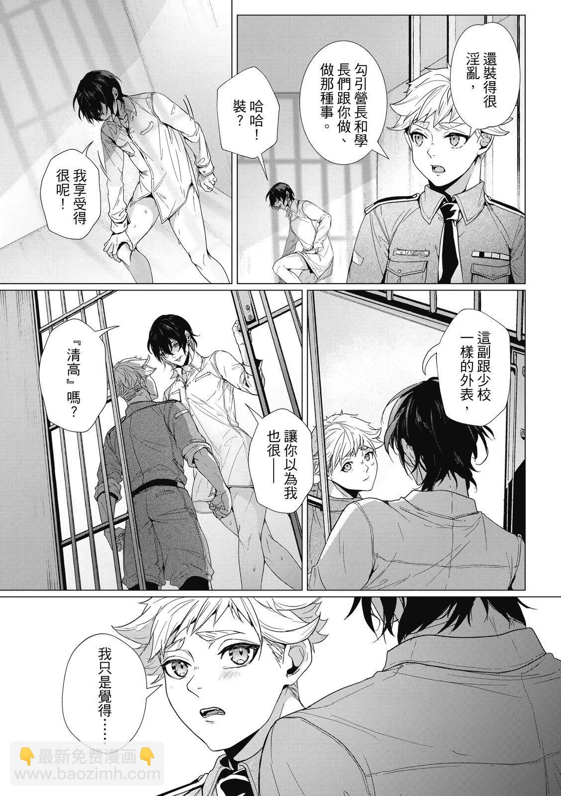 眩惑之果 - 第05話 - 3