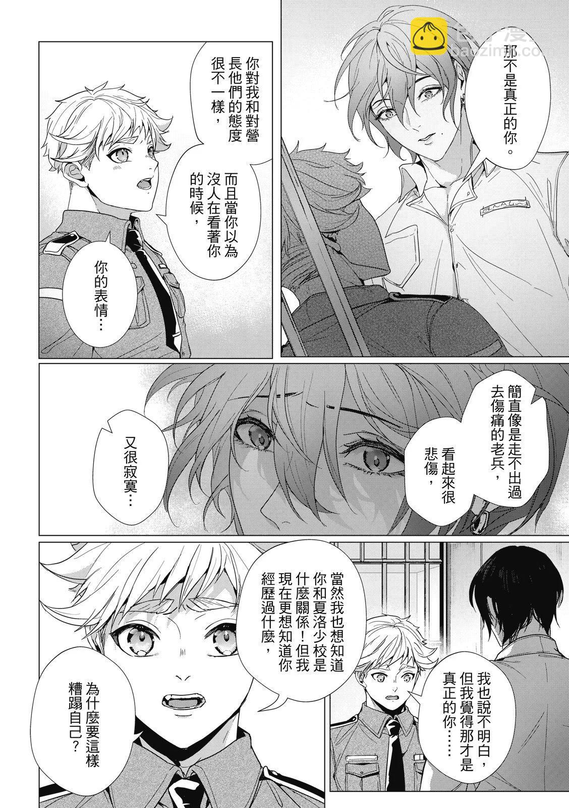 眩惑之果 - 第05話 - 4