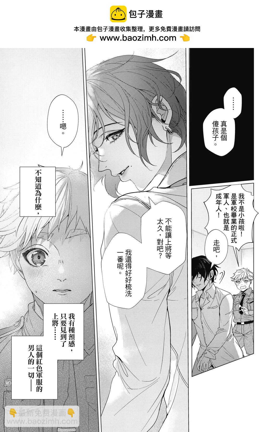 眩惑之果 - 第05話 - 1