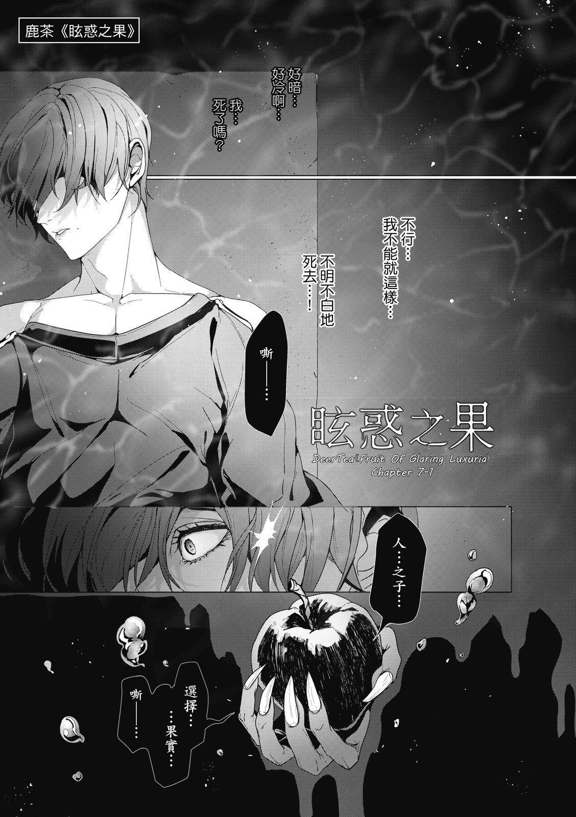 眩惑之果 - 第7.1話 - 1