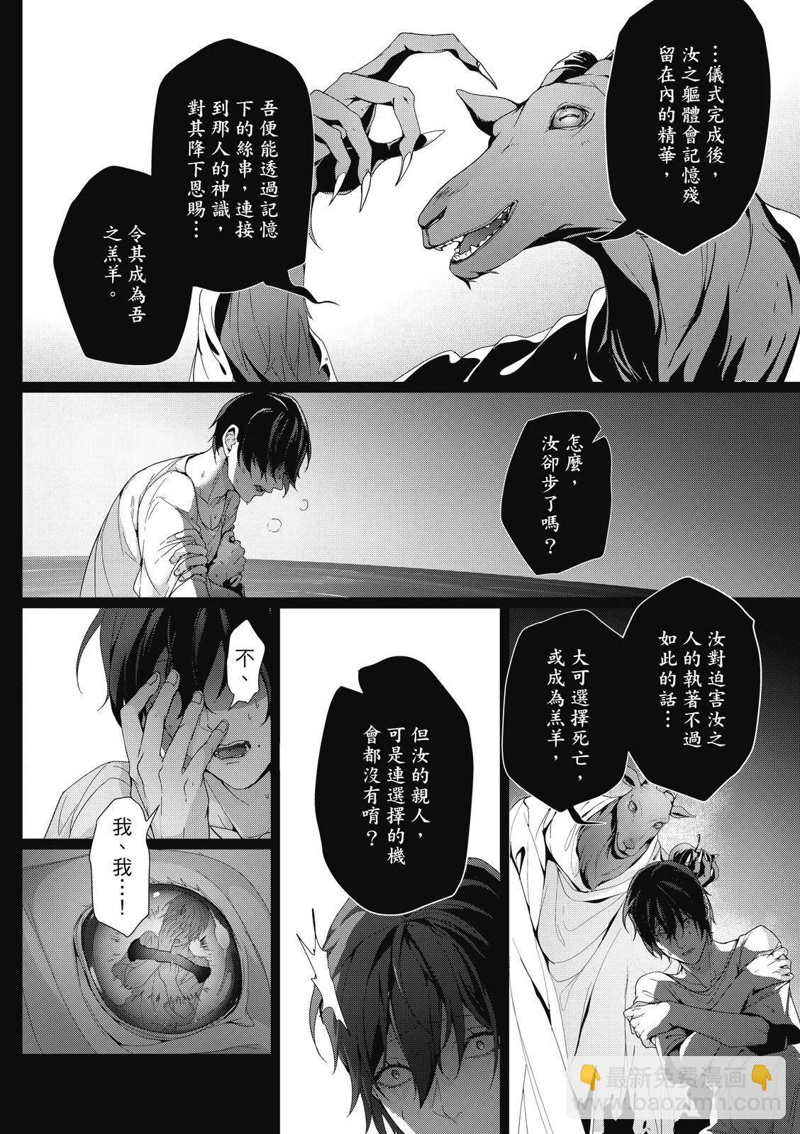 眩惑之果 - 第7.1話 - 2