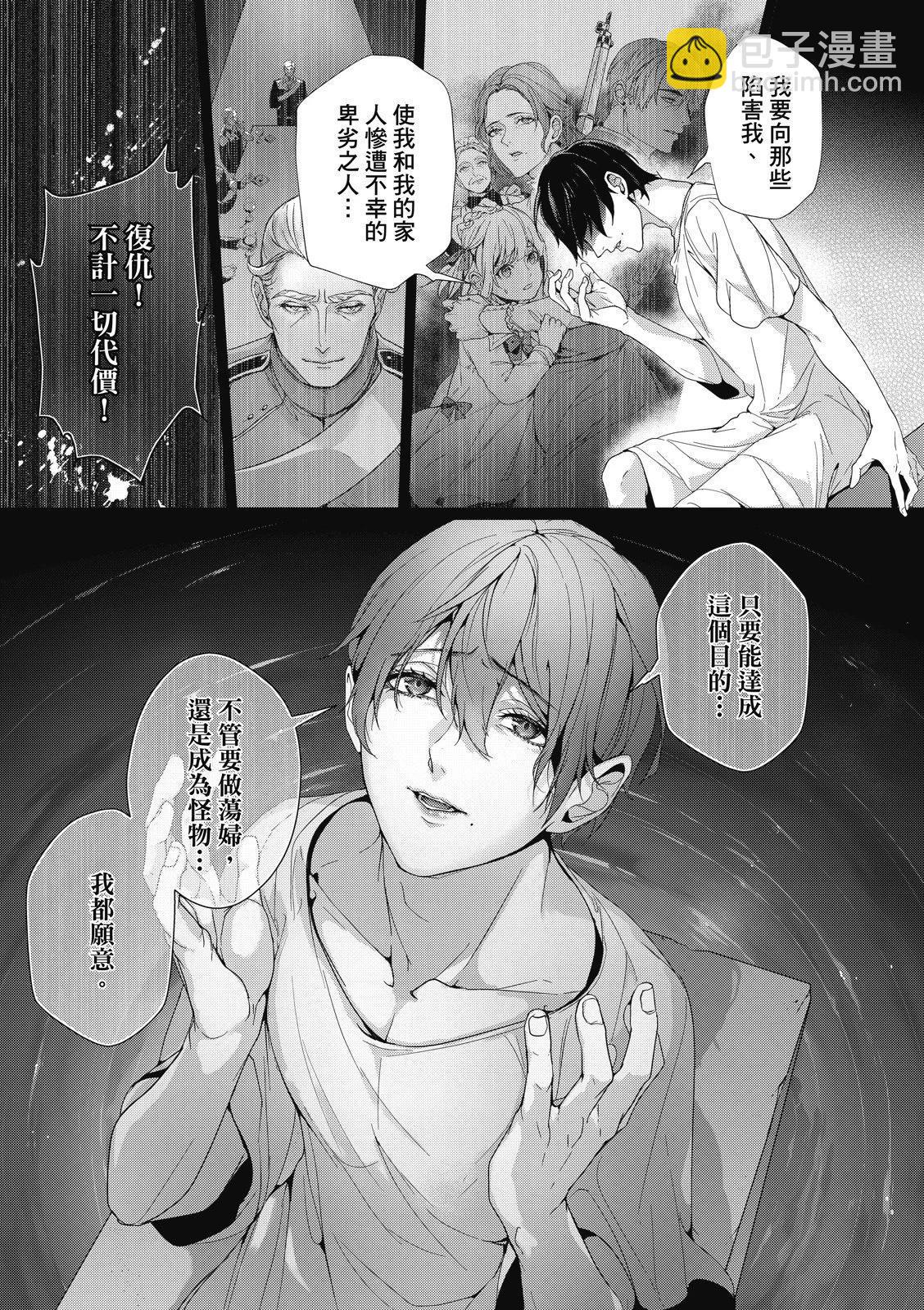 眩惑之果 - 第7.1話 - 3