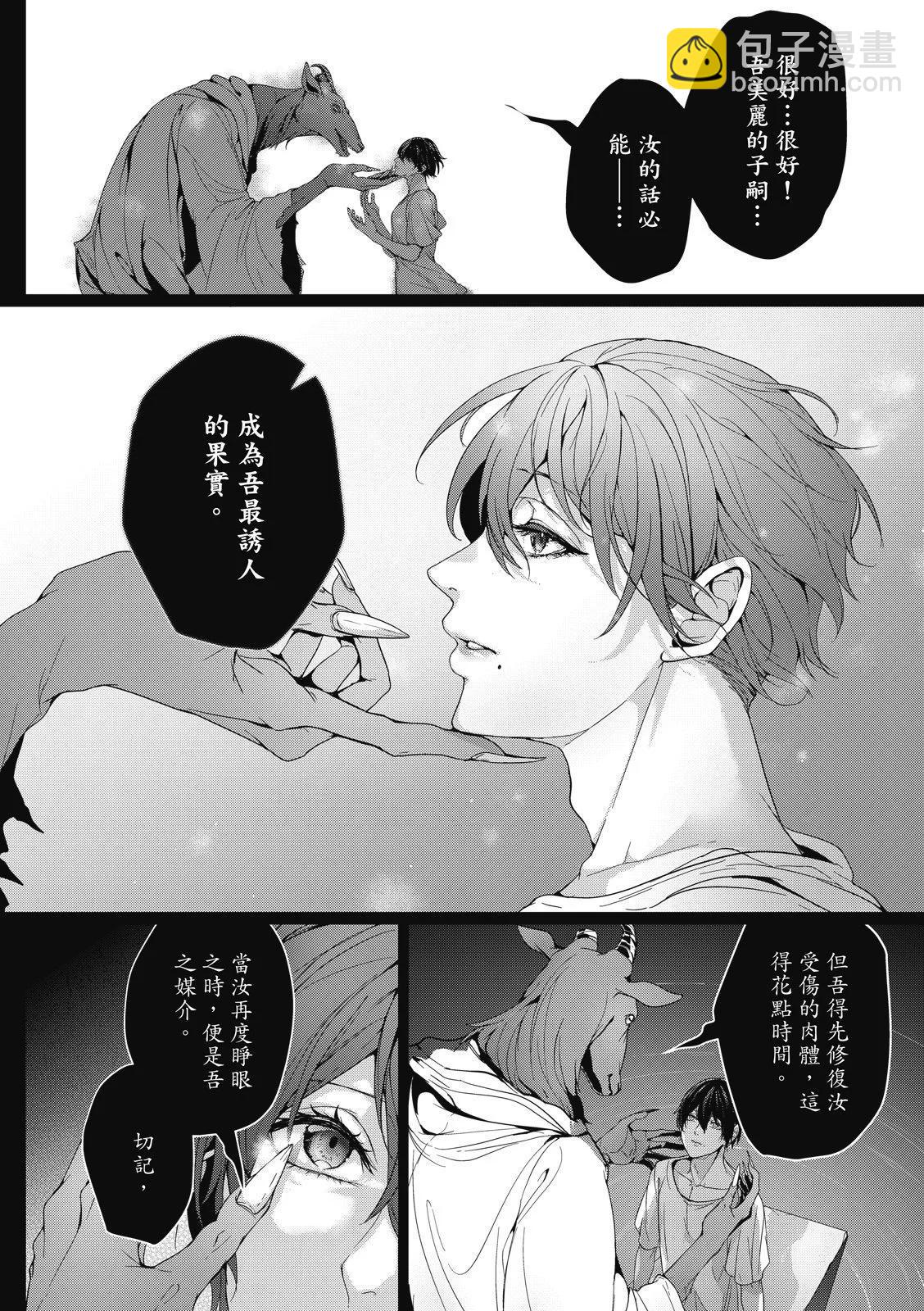 眩惑之果 - 第7.1話 - 4