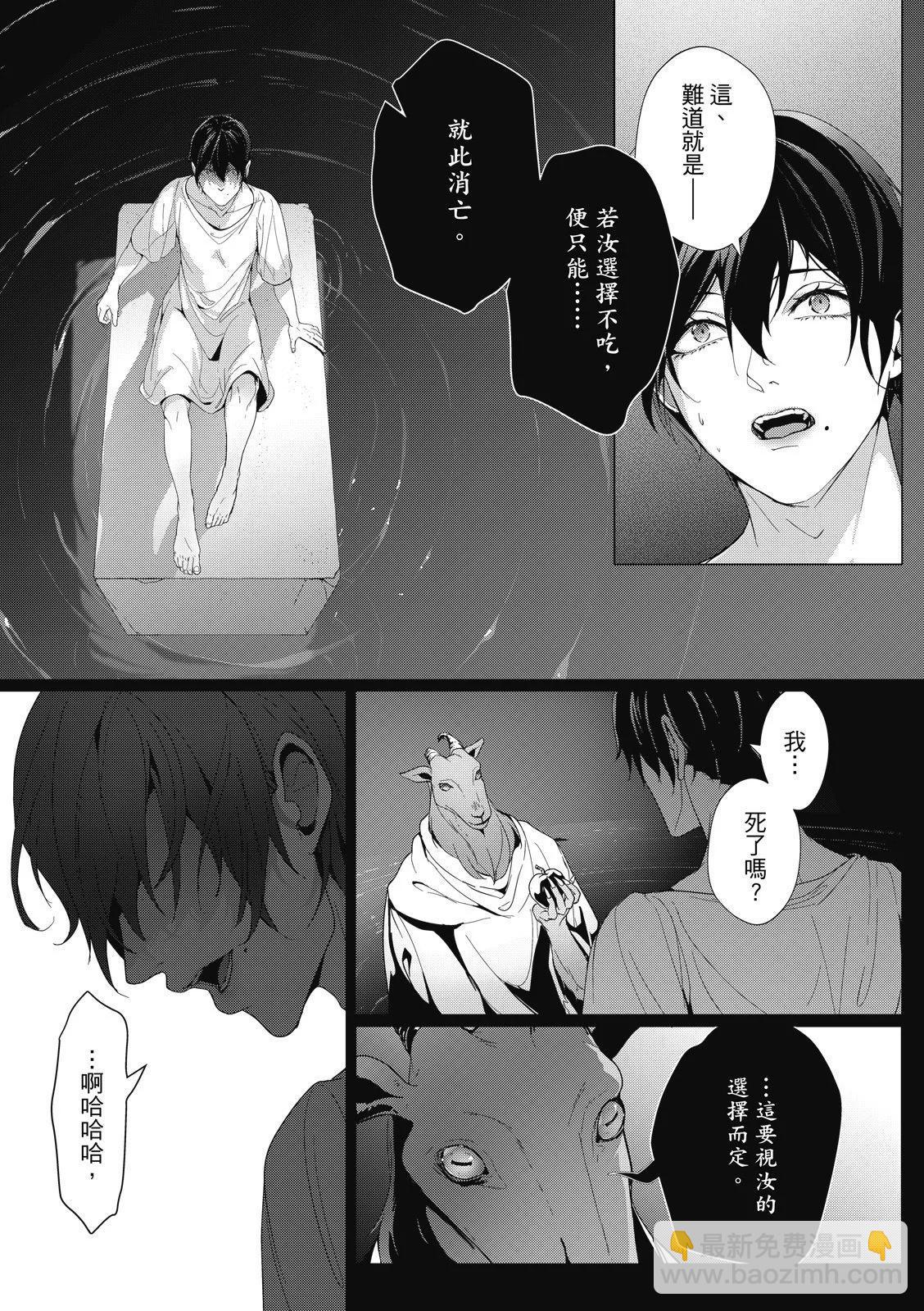 眩惑之果 - 第7.1話 - 3