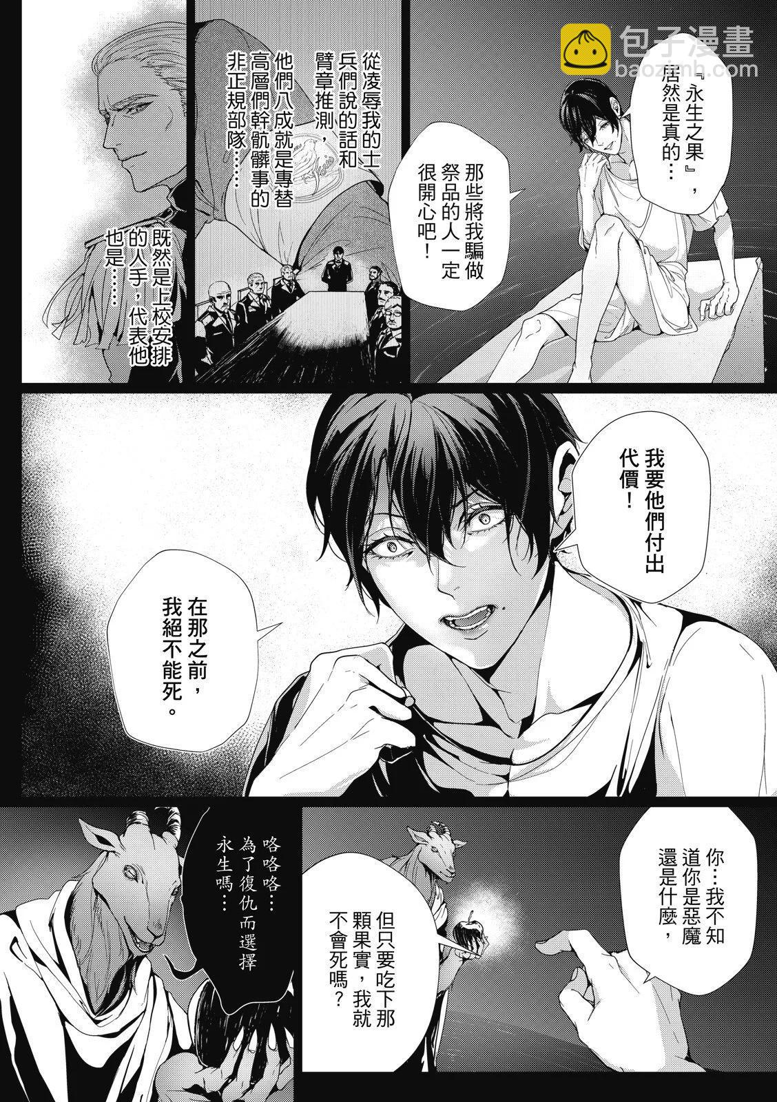 眩惑之果 - 第7.1話 - 4