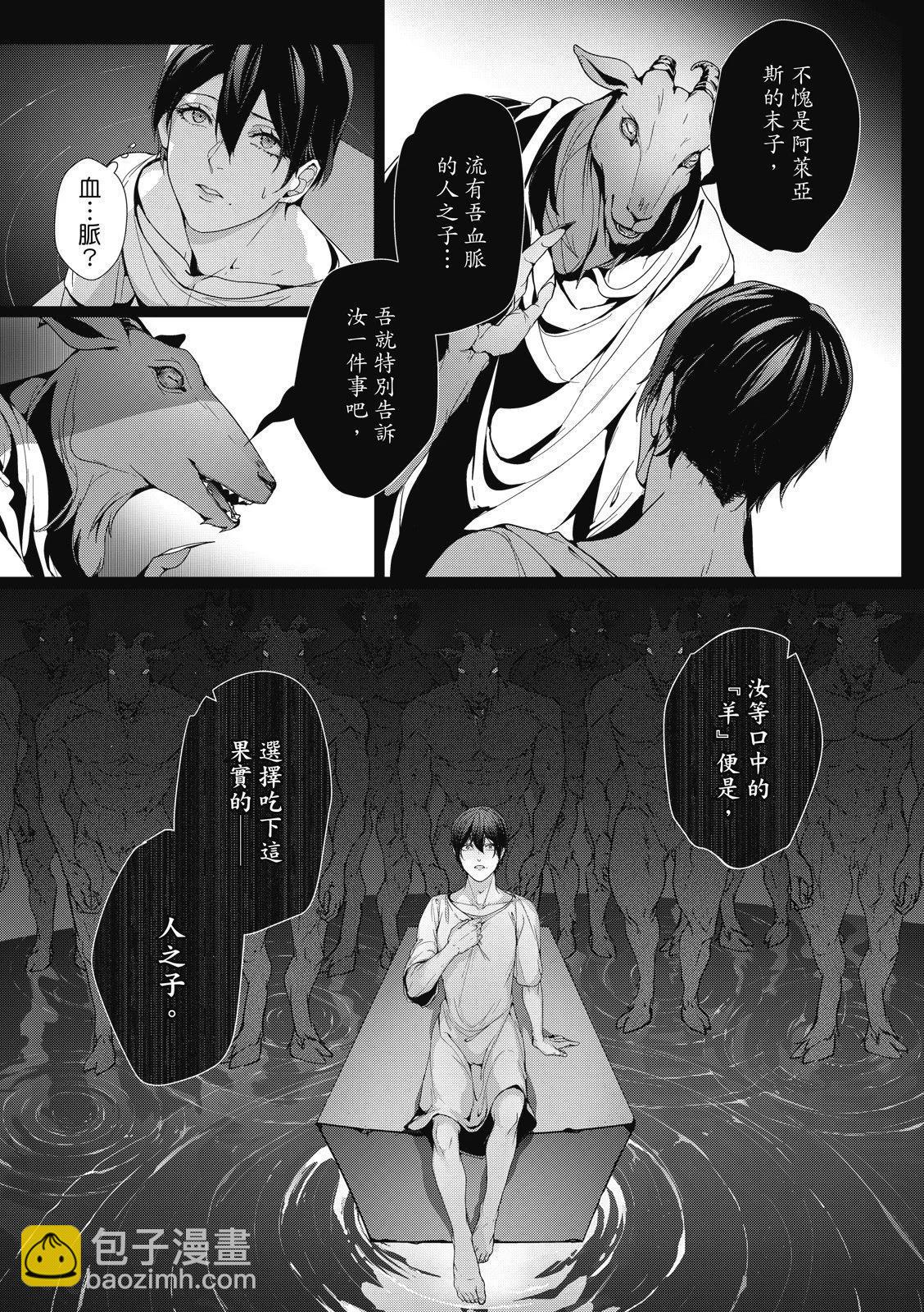 眩惑之果 - 第7.1話 - 1