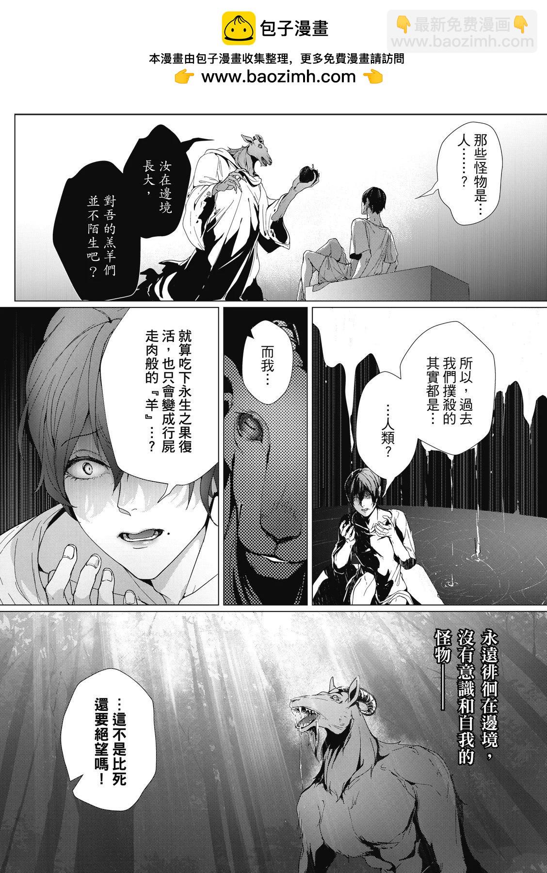 眩惑之果 - 第7.1話 - 2