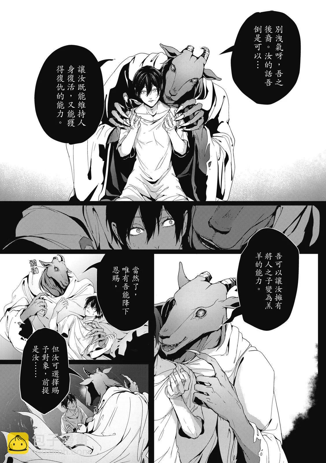 眩惑之果 - 第7.1話 - 3