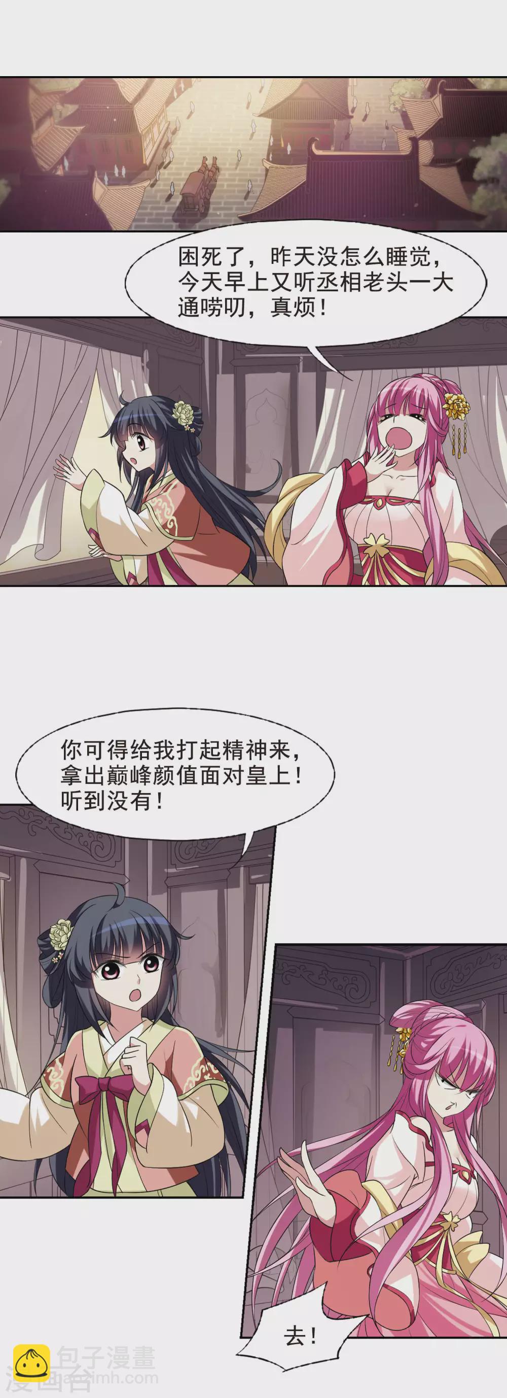 第11话 宫中寻宝1-第11话