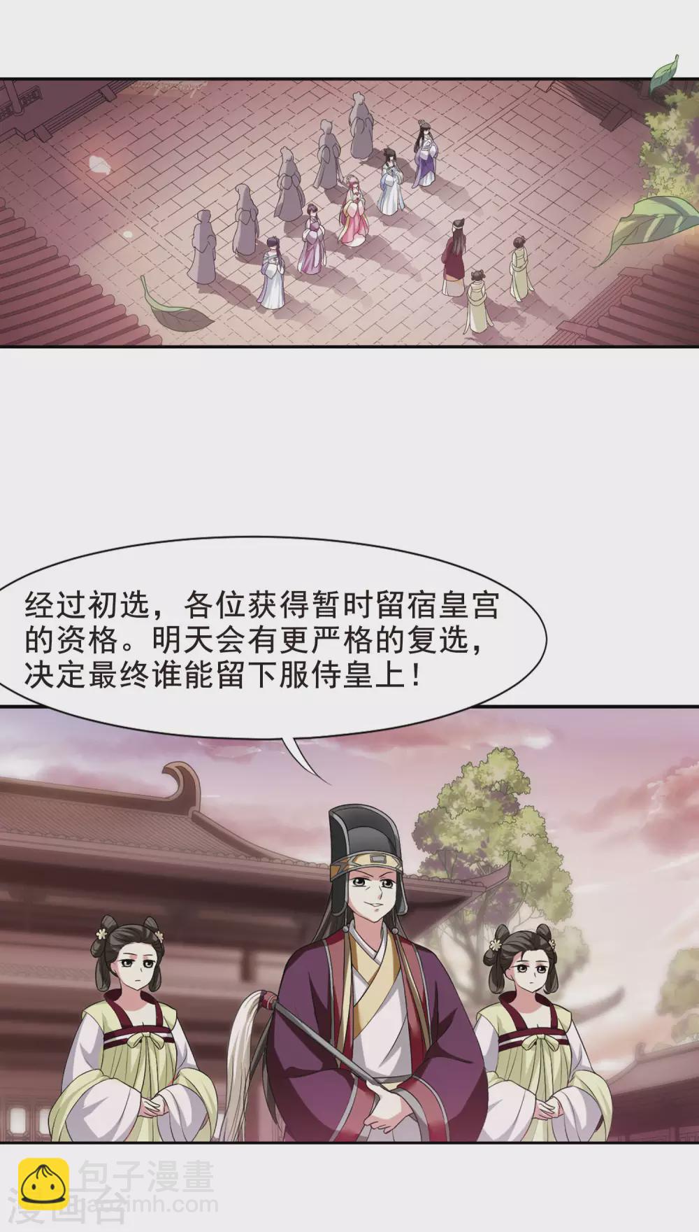 第11话 宫中寻宝1-第11话