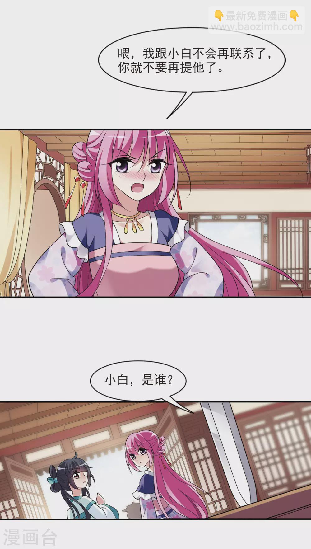 第101话 离他远一点2-第101话