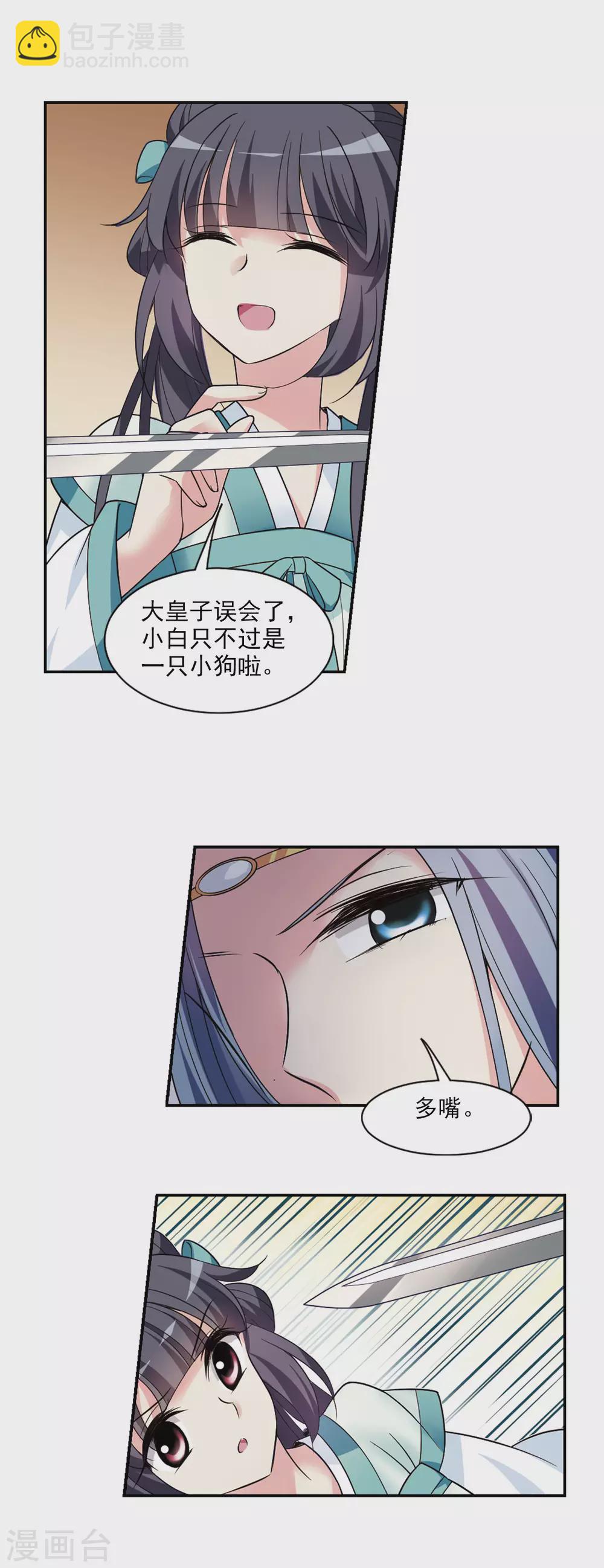 第101话 离他远一点2-第101话