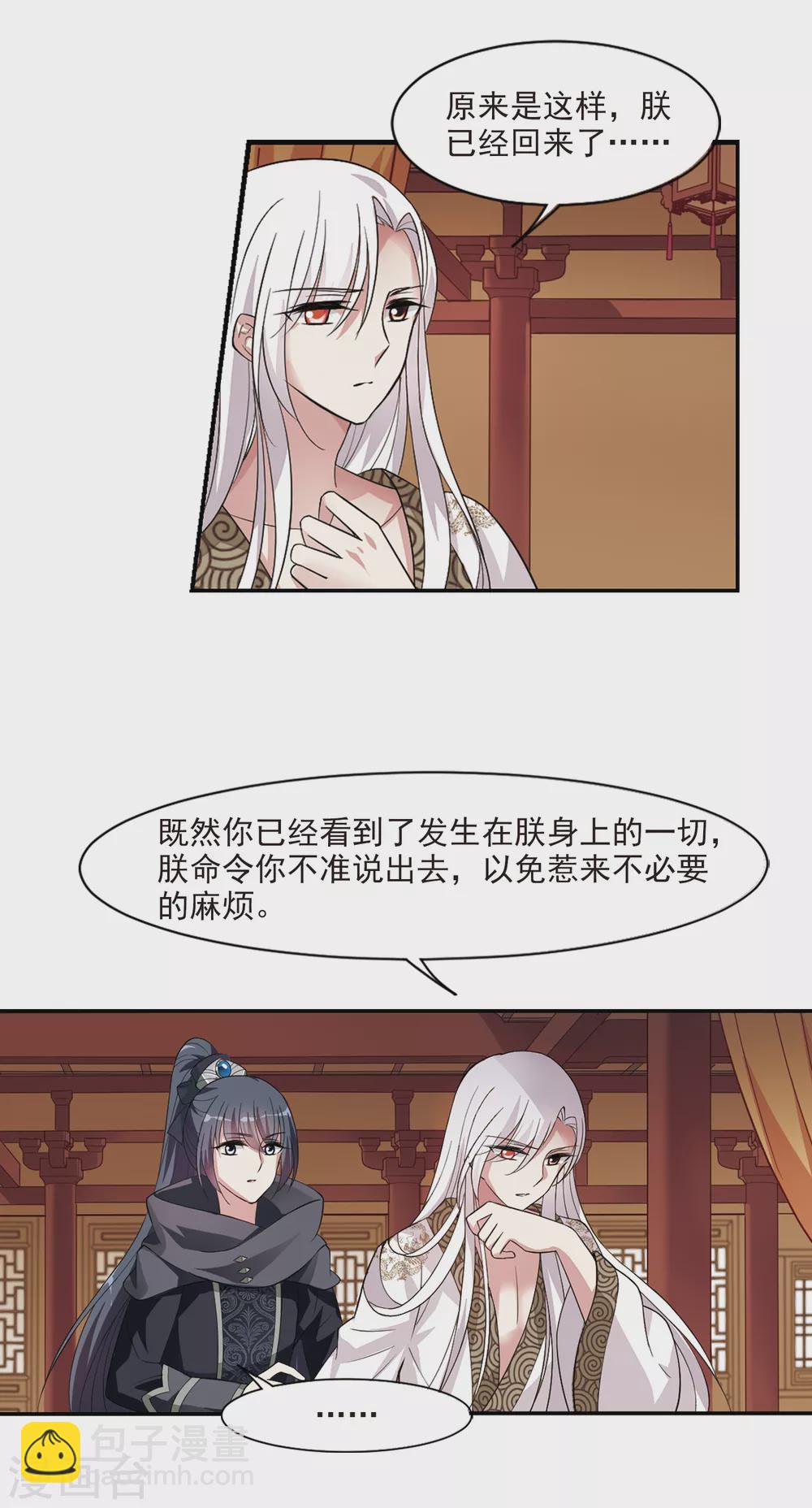 第105话 美味的血夜3-第105话