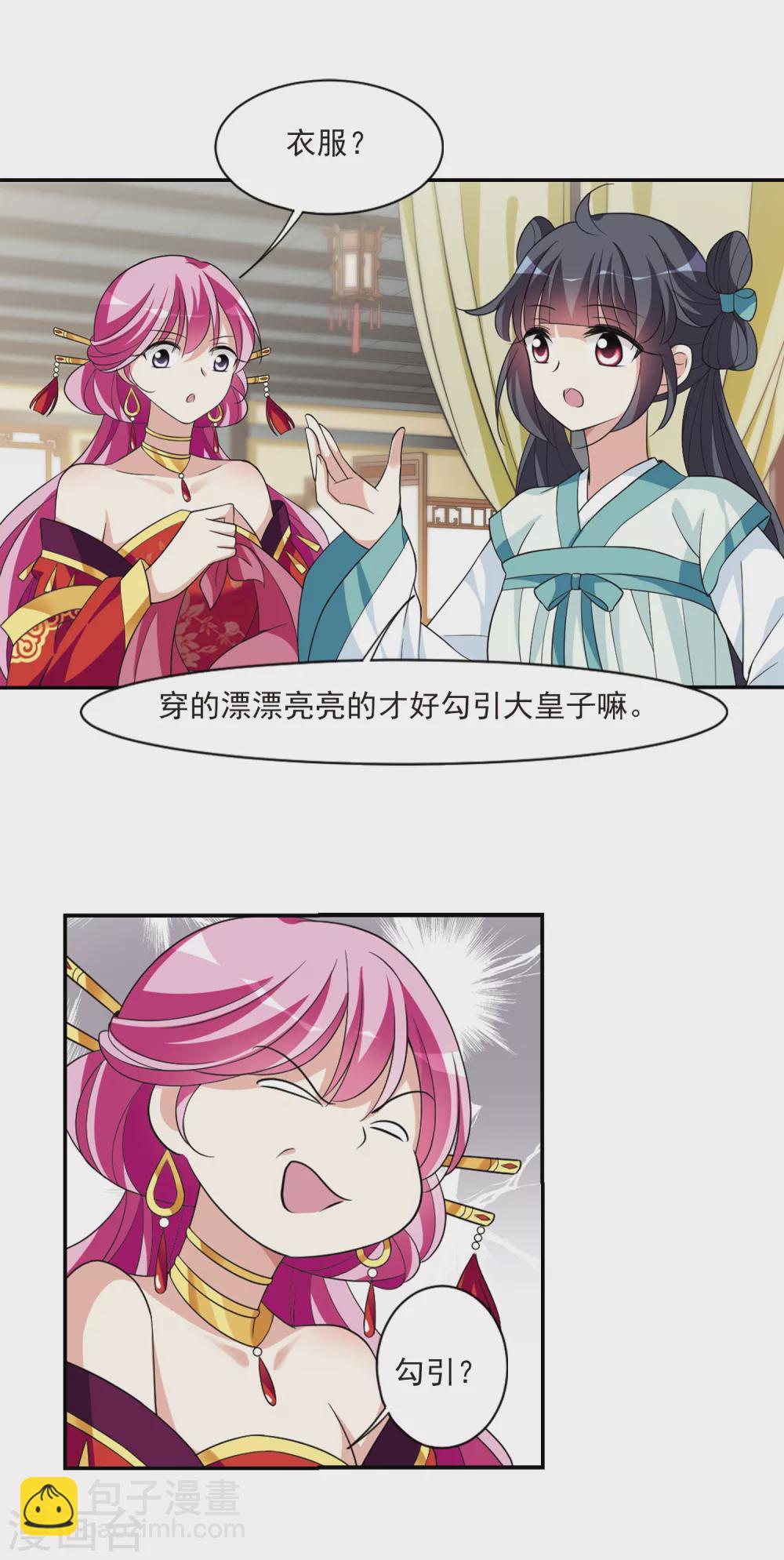 第111话 无法拒绝的爱意3-第111话