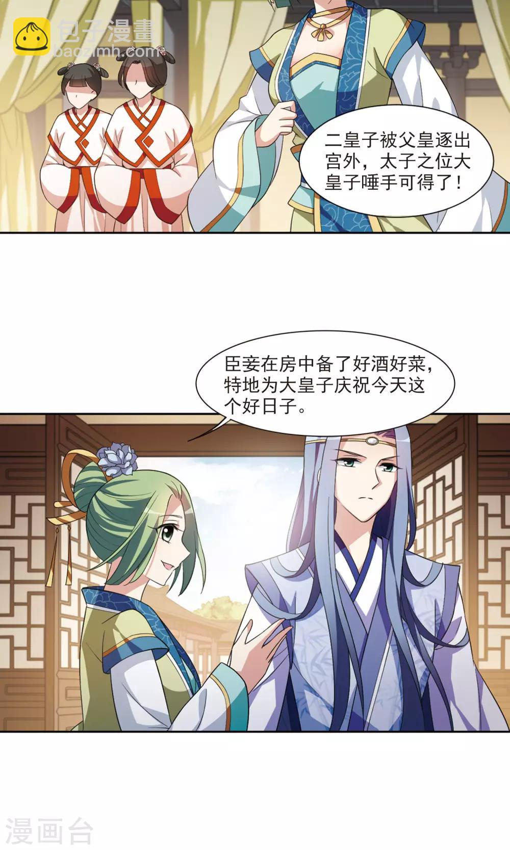 第115话 老娘也是个男人1-第117话