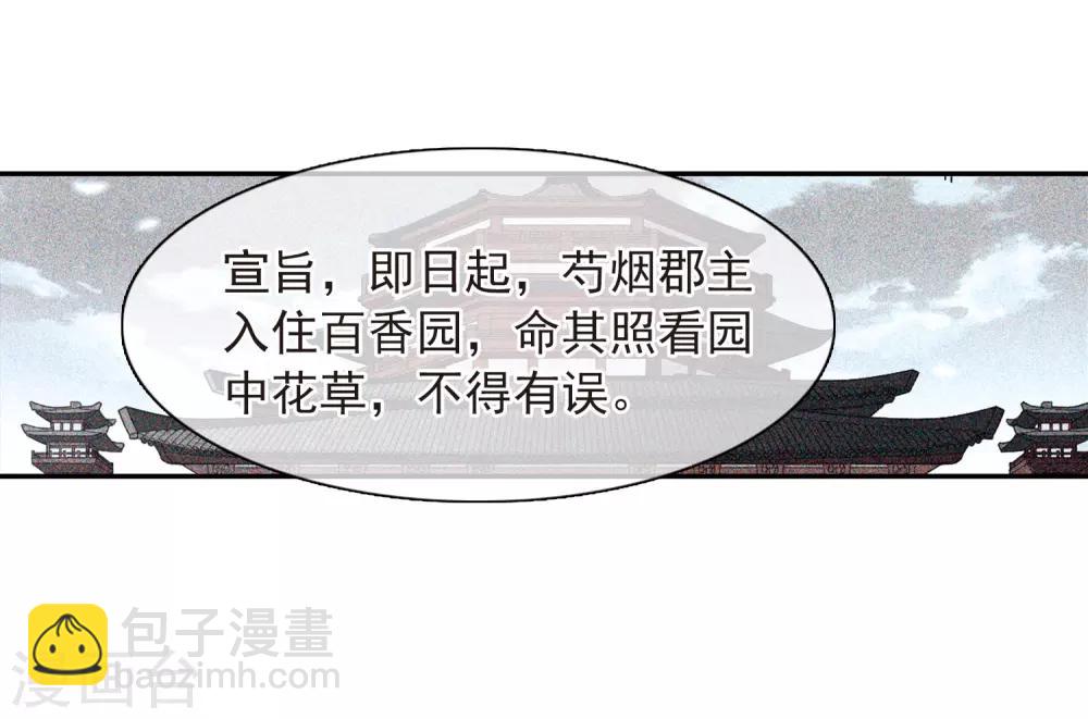 第136话 芍烟郡主1-第141话