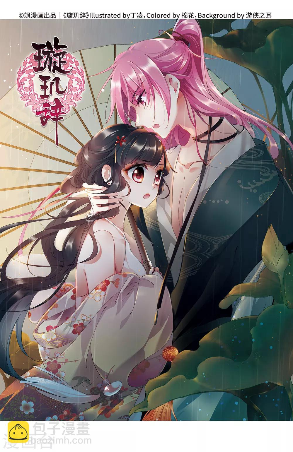 第136话 芍烟郡主1-第141话