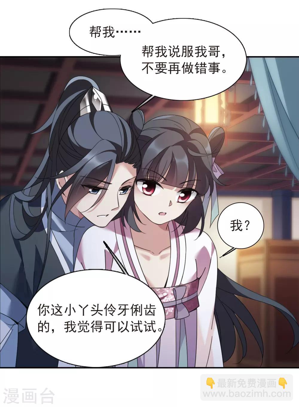 第136话 芍烟郡主1-第141话