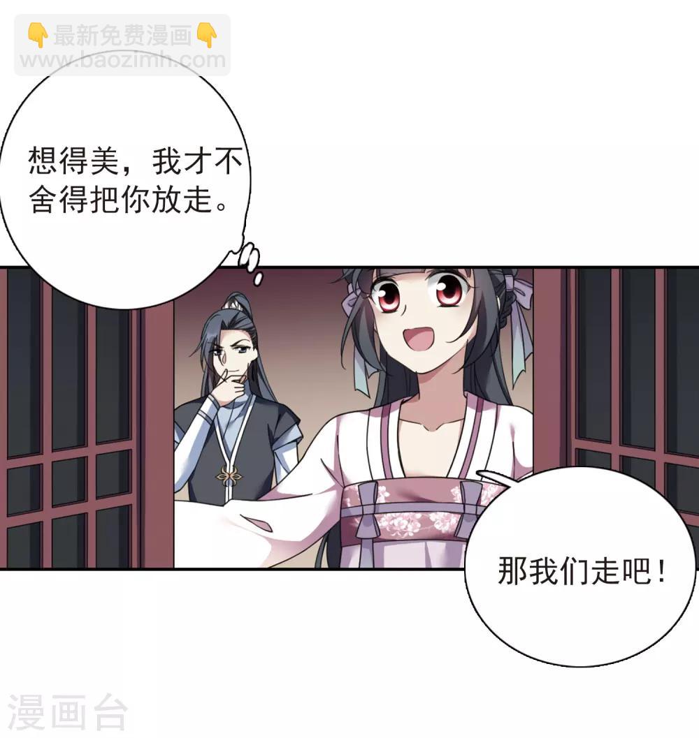 第136话 芍烟郡主1-第141话