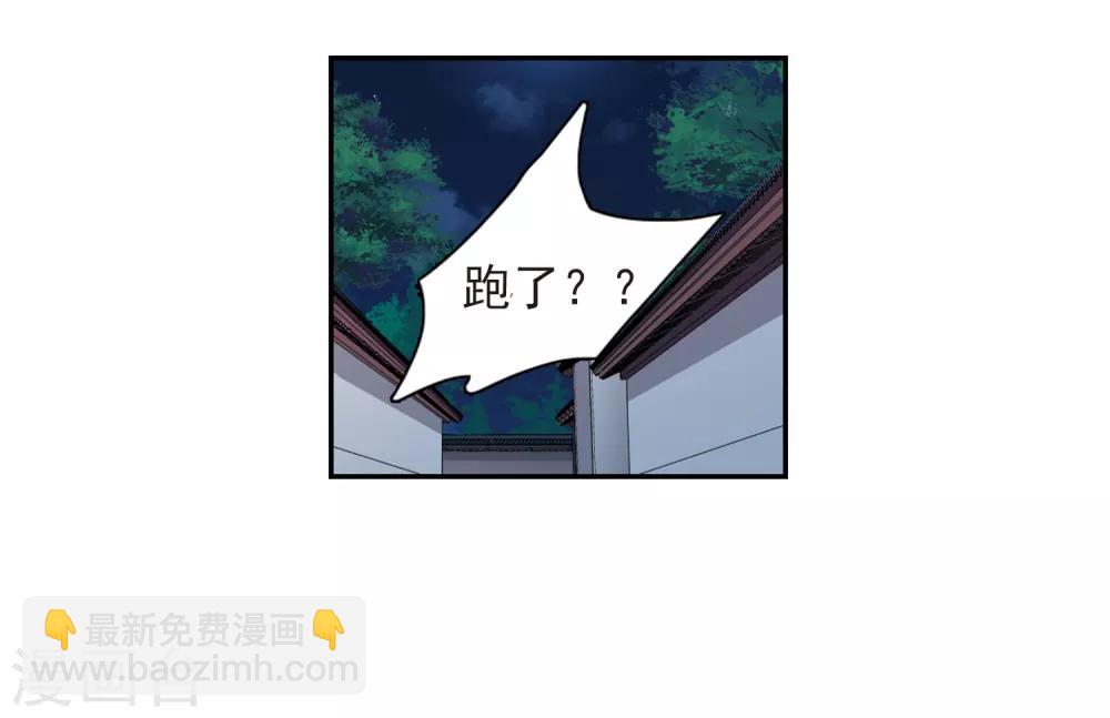 璇璣辭 - 第136話 芍煙郡主1 - 6