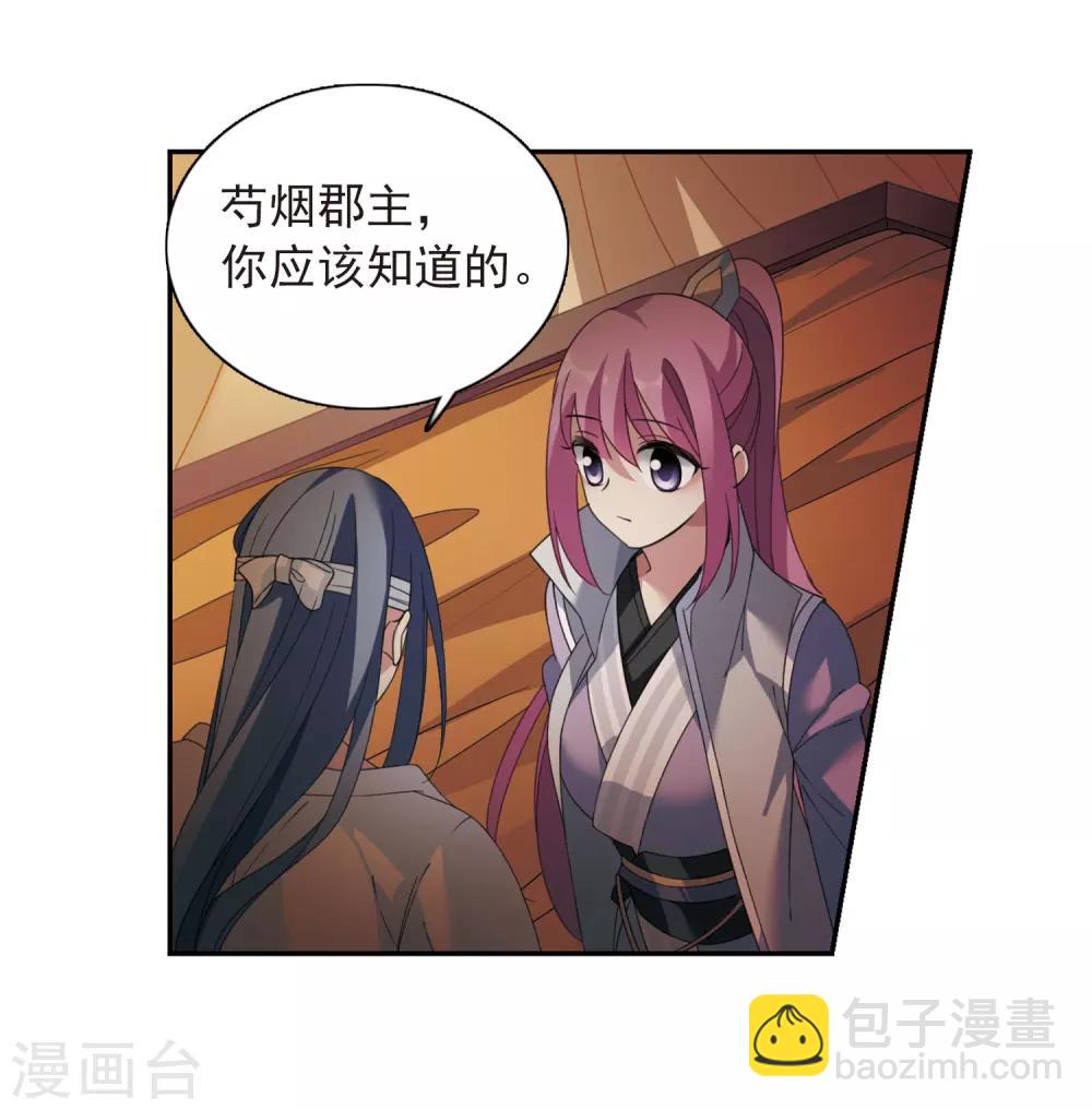 第136话 芍烟郡主1-第141话