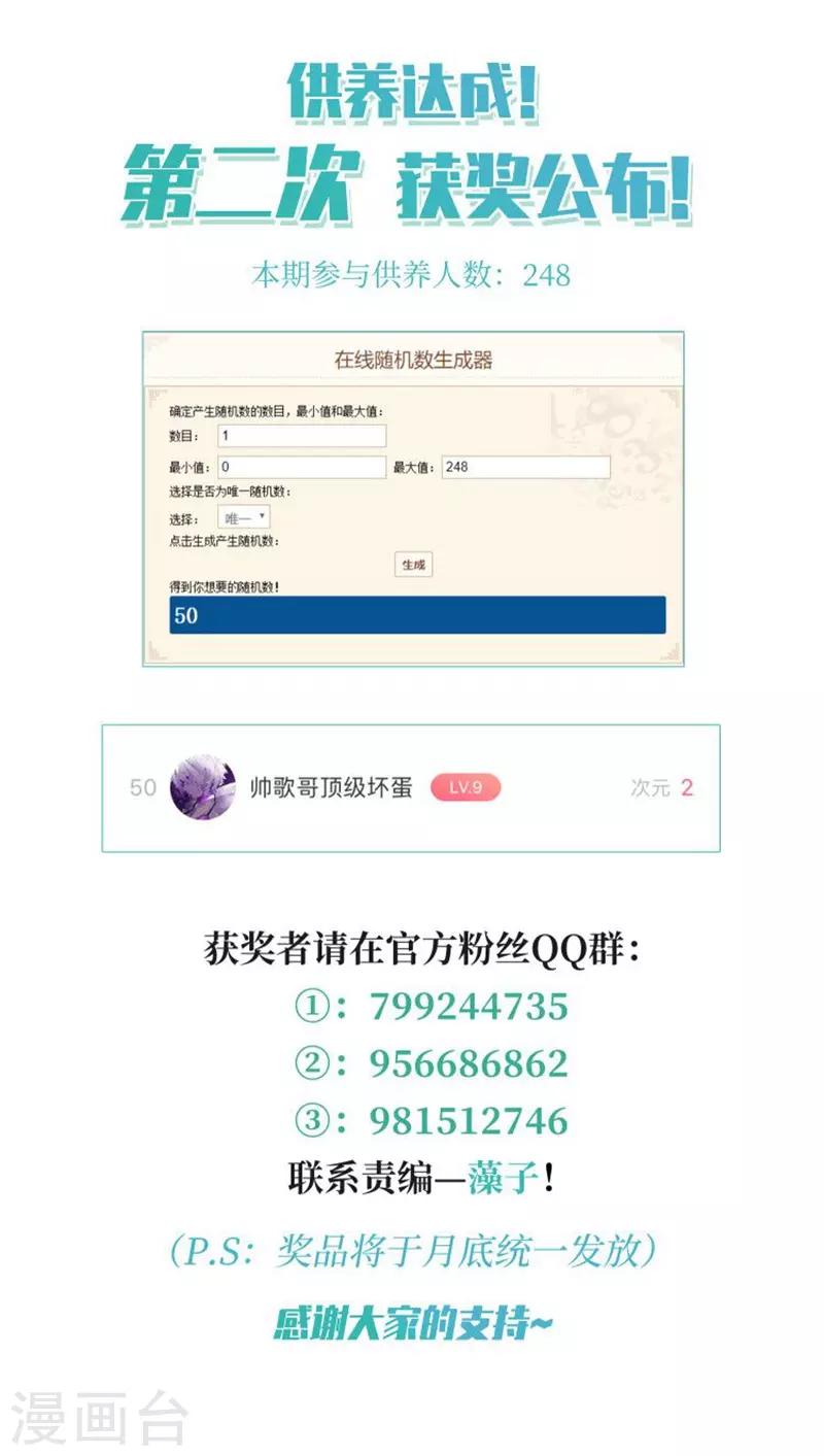 第2次供养中奖名单-第177话