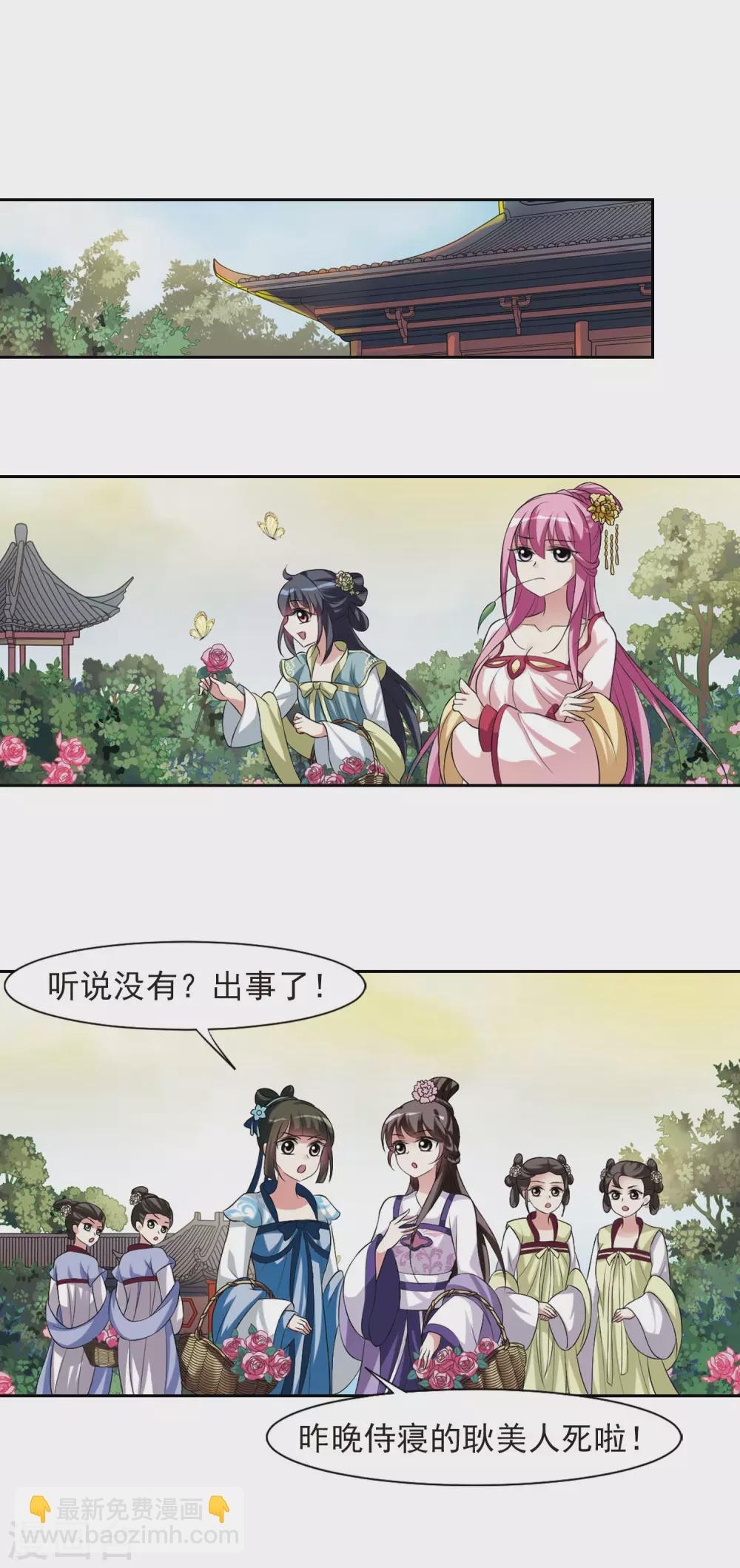 第19话 耿美人之死4-第19话