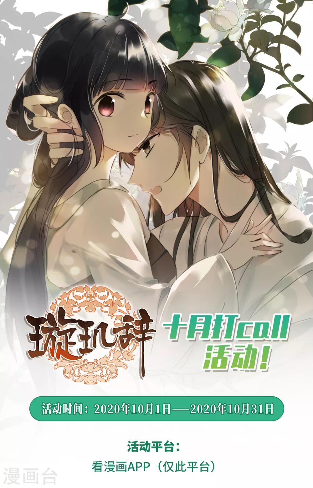 十月打call活动-第197话