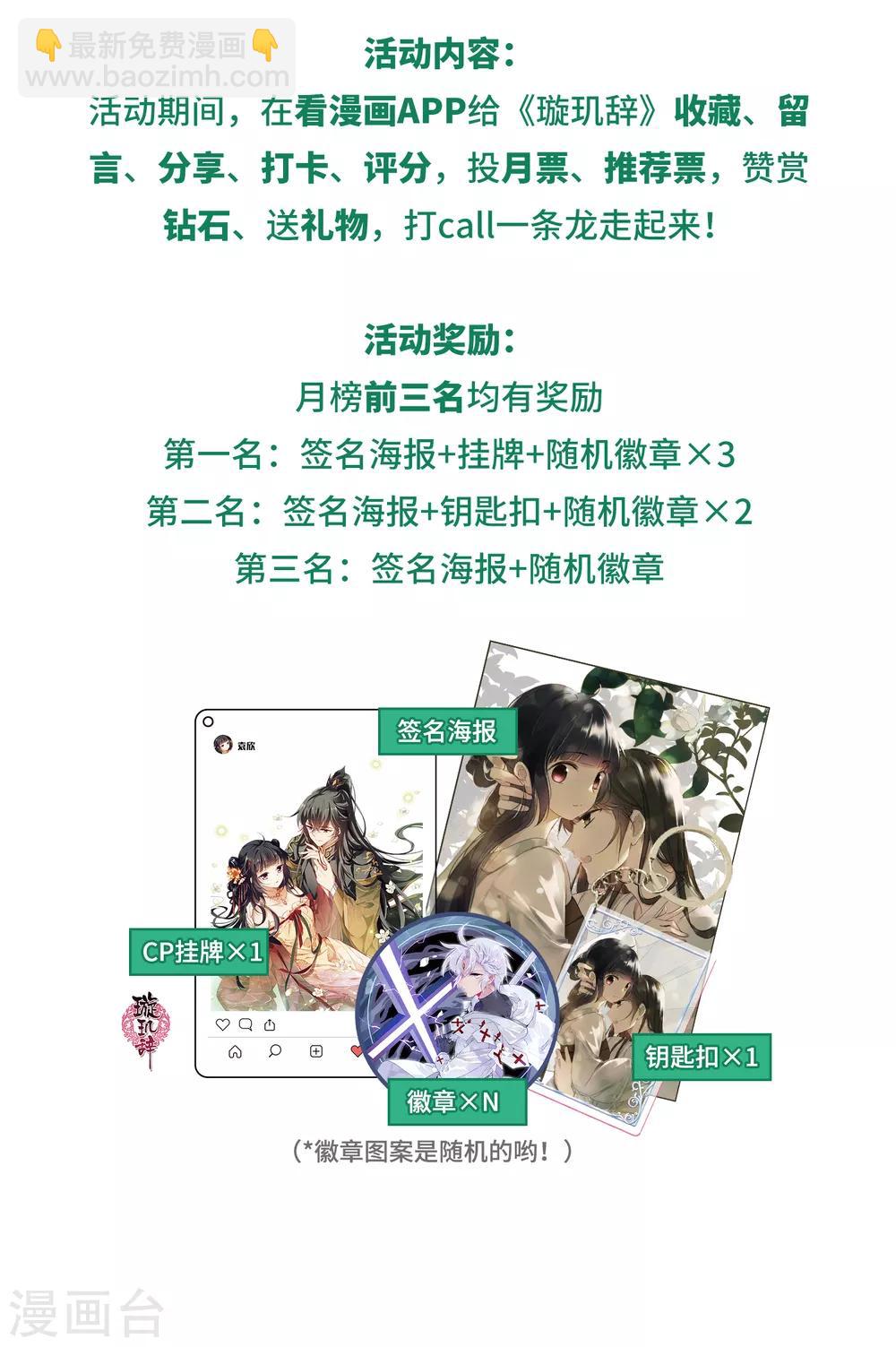 十月打call活动-第197话