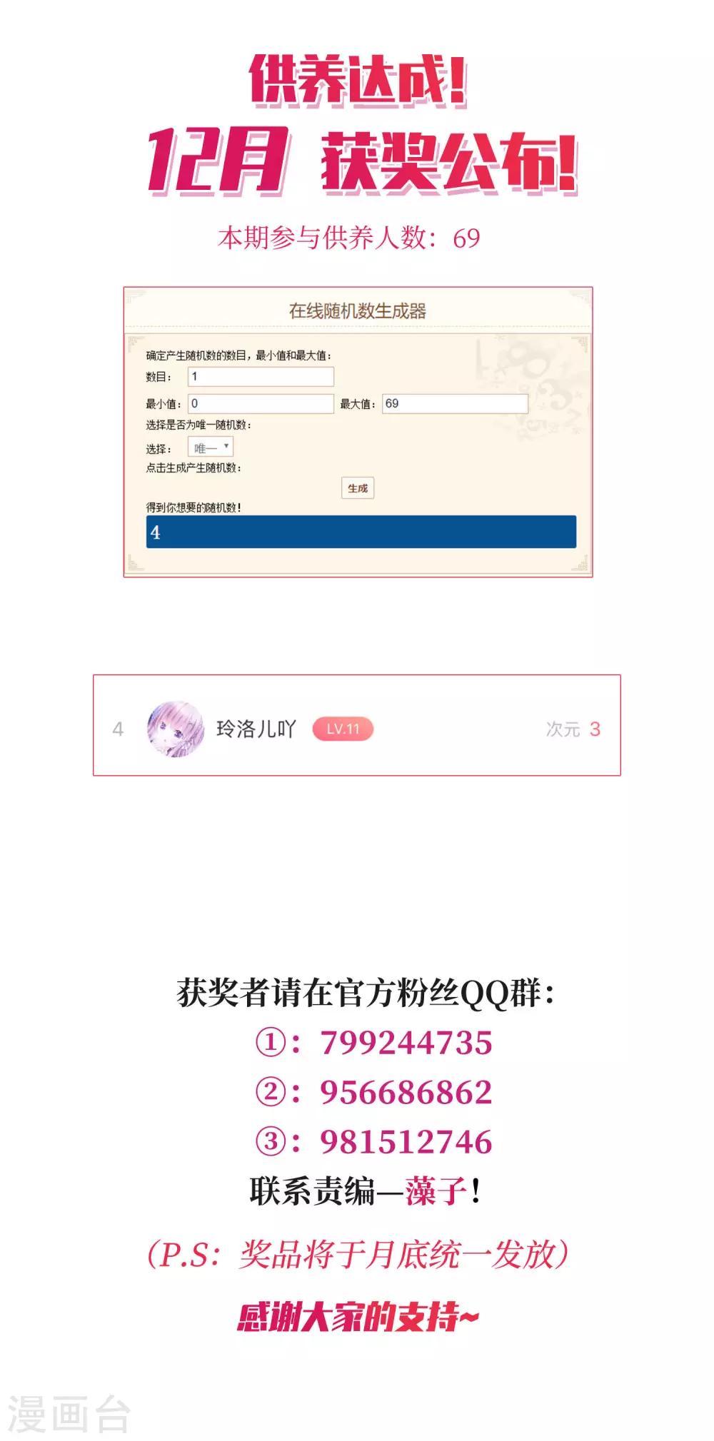 12月供养获奖名单-第213话