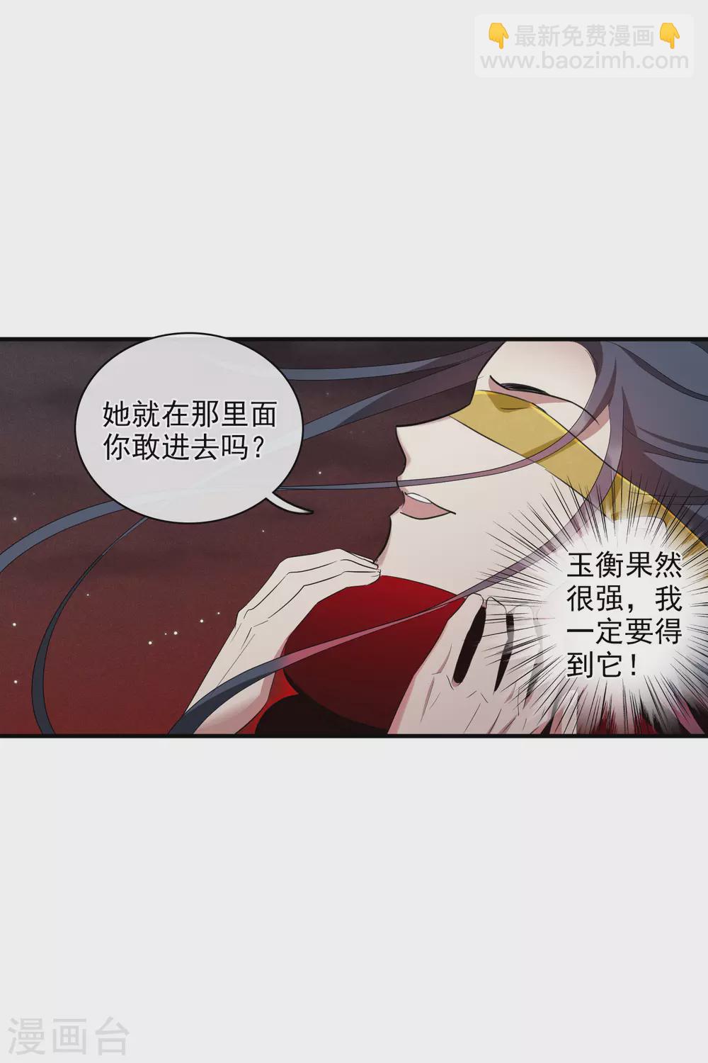 第206话 把玉衡给我好不好1-第221话