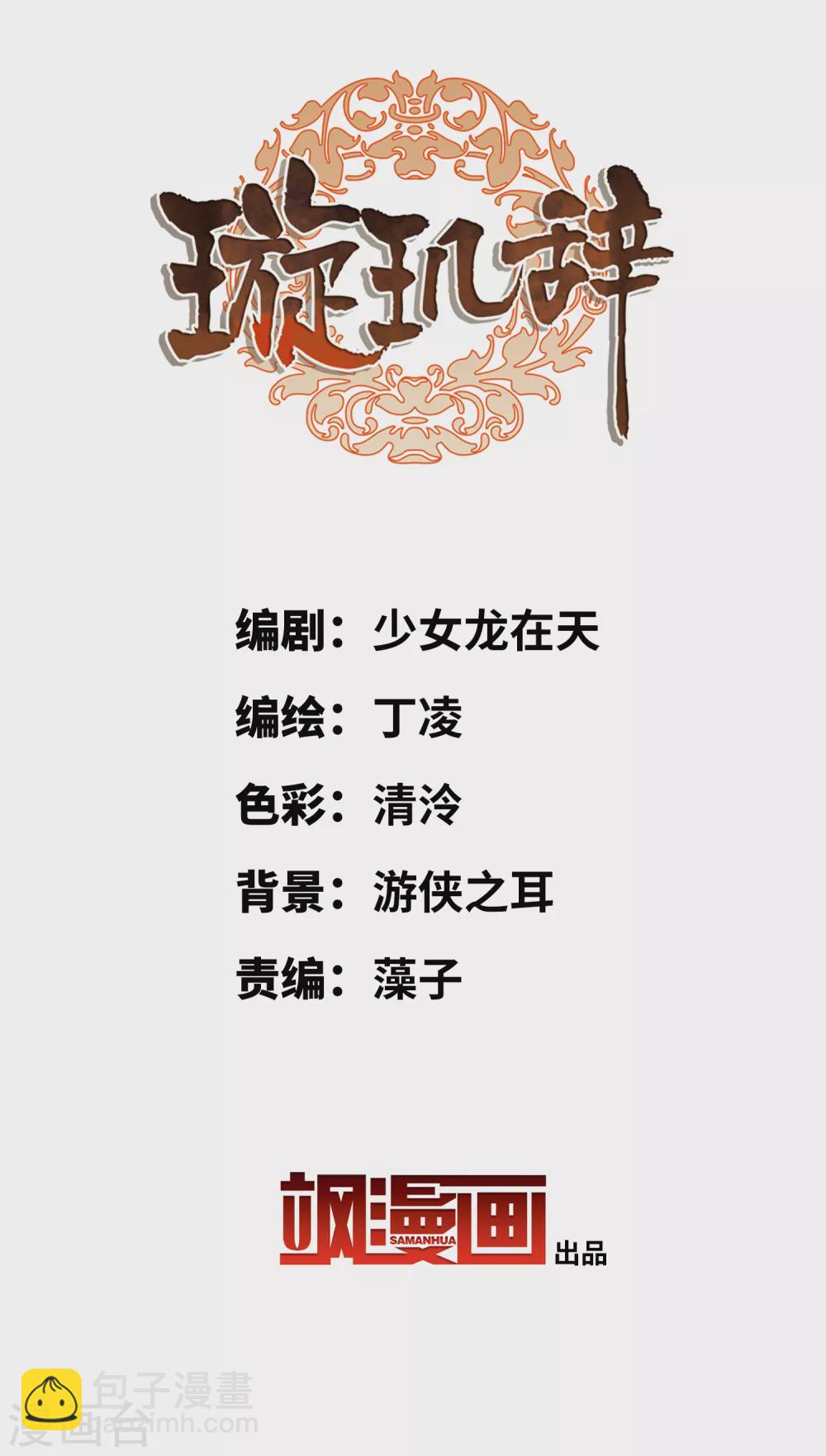 第207话 把玉衡给我好不好2-第223话