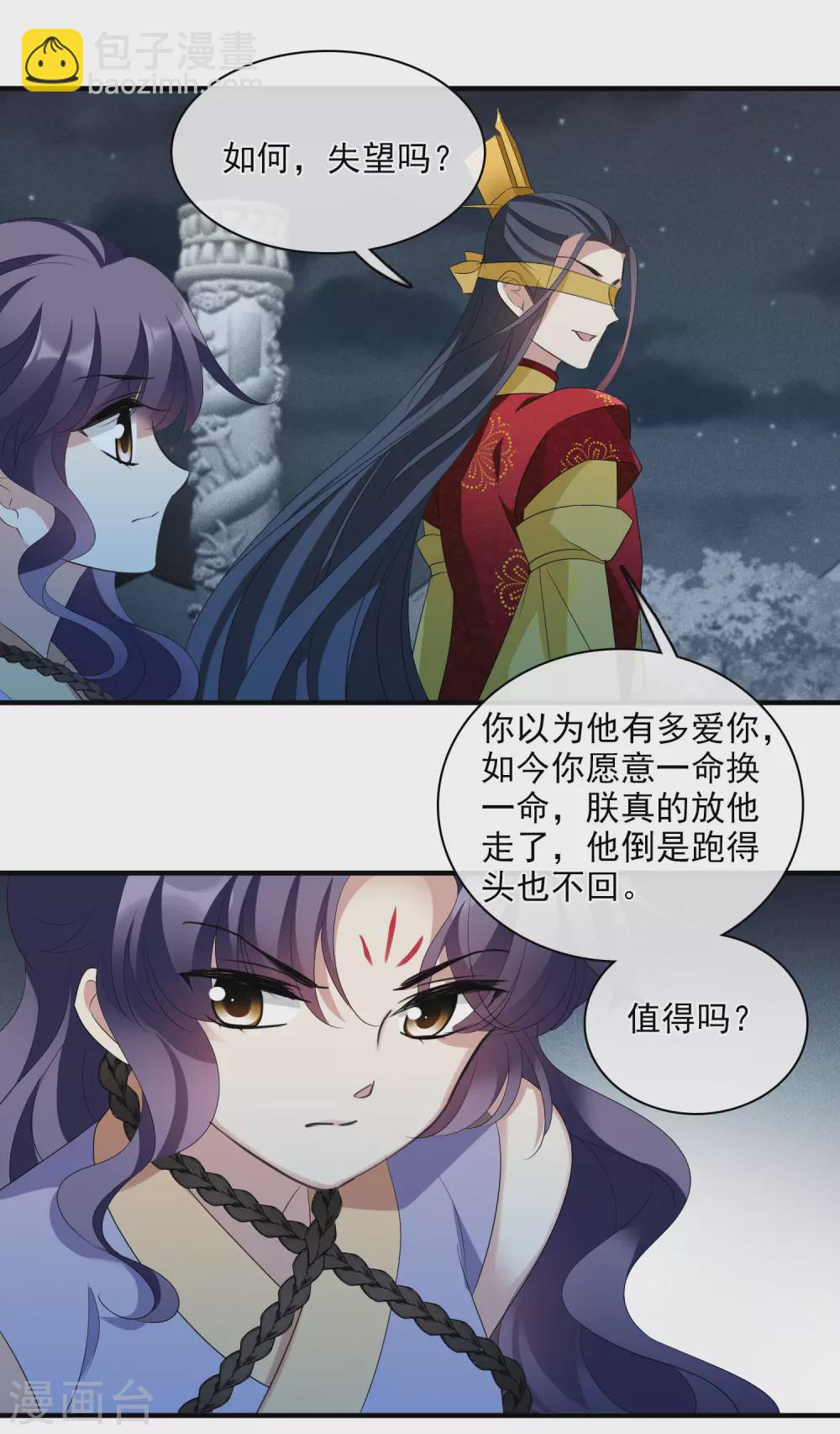 第207话 把玉衡给我好不好2-第223话