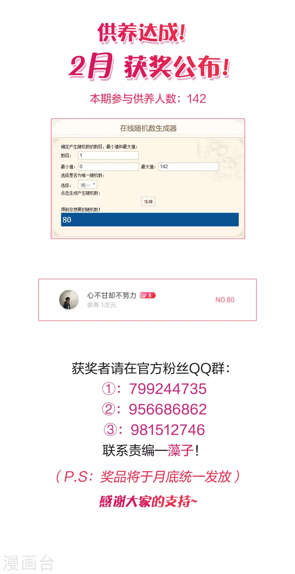2月供养获奖名单-第229话