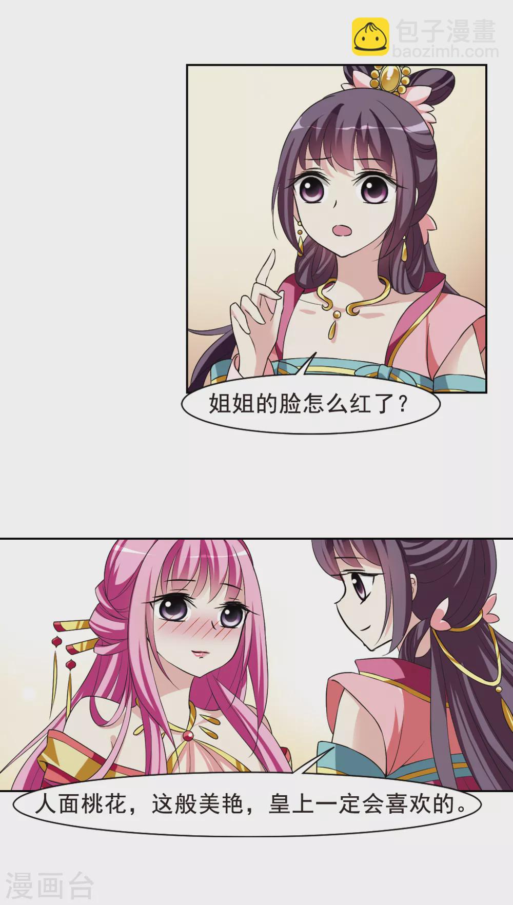 第29话 侍寝4-第29话