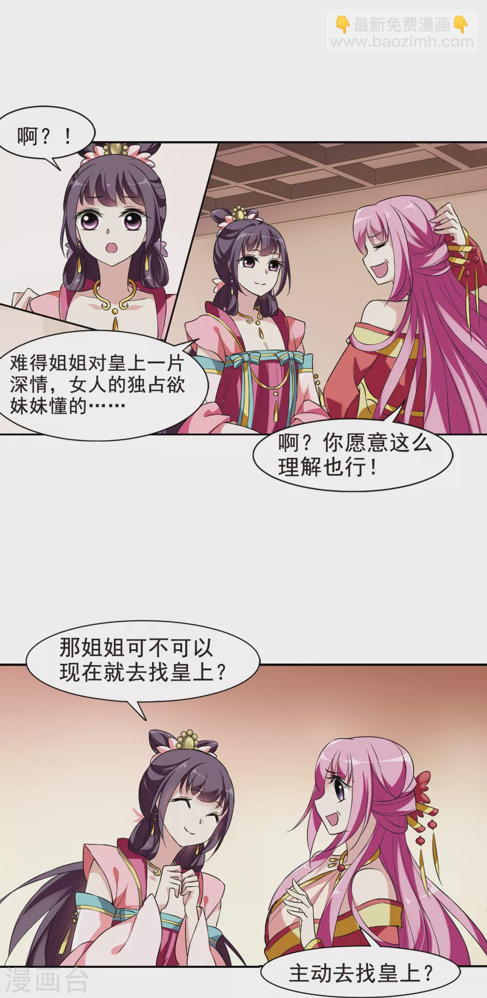 第29话 侍寝4-第29话