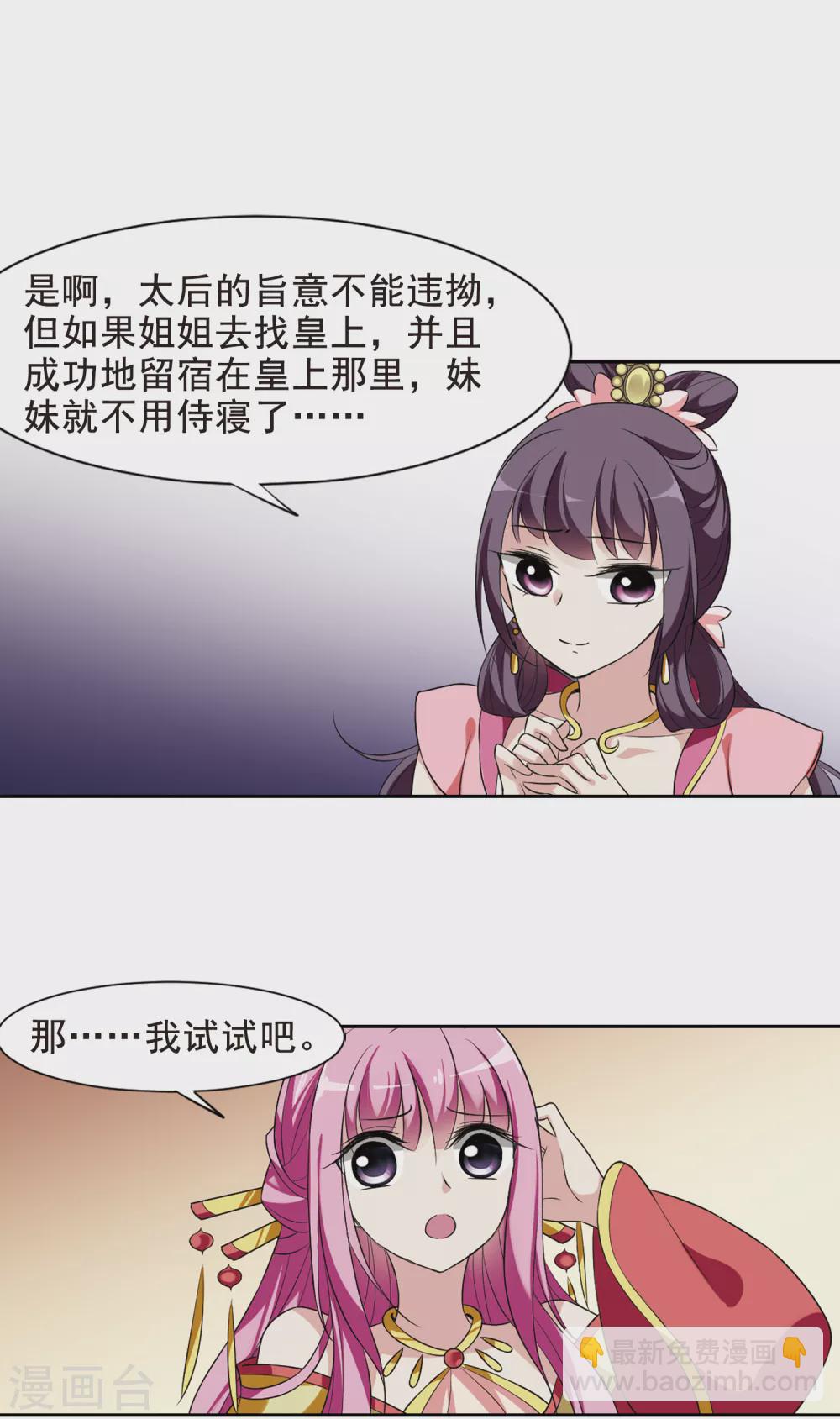 第29话 侍寝4-第29话