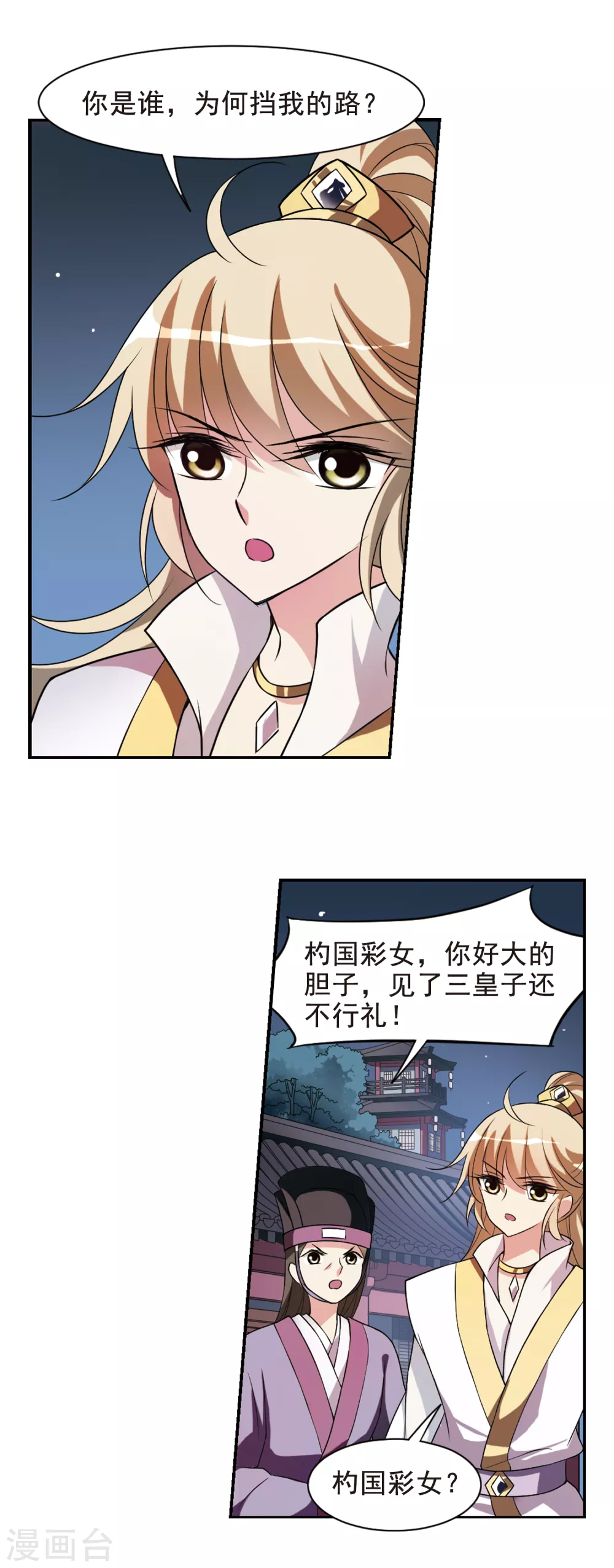 第37话 前往魁国3-第37话