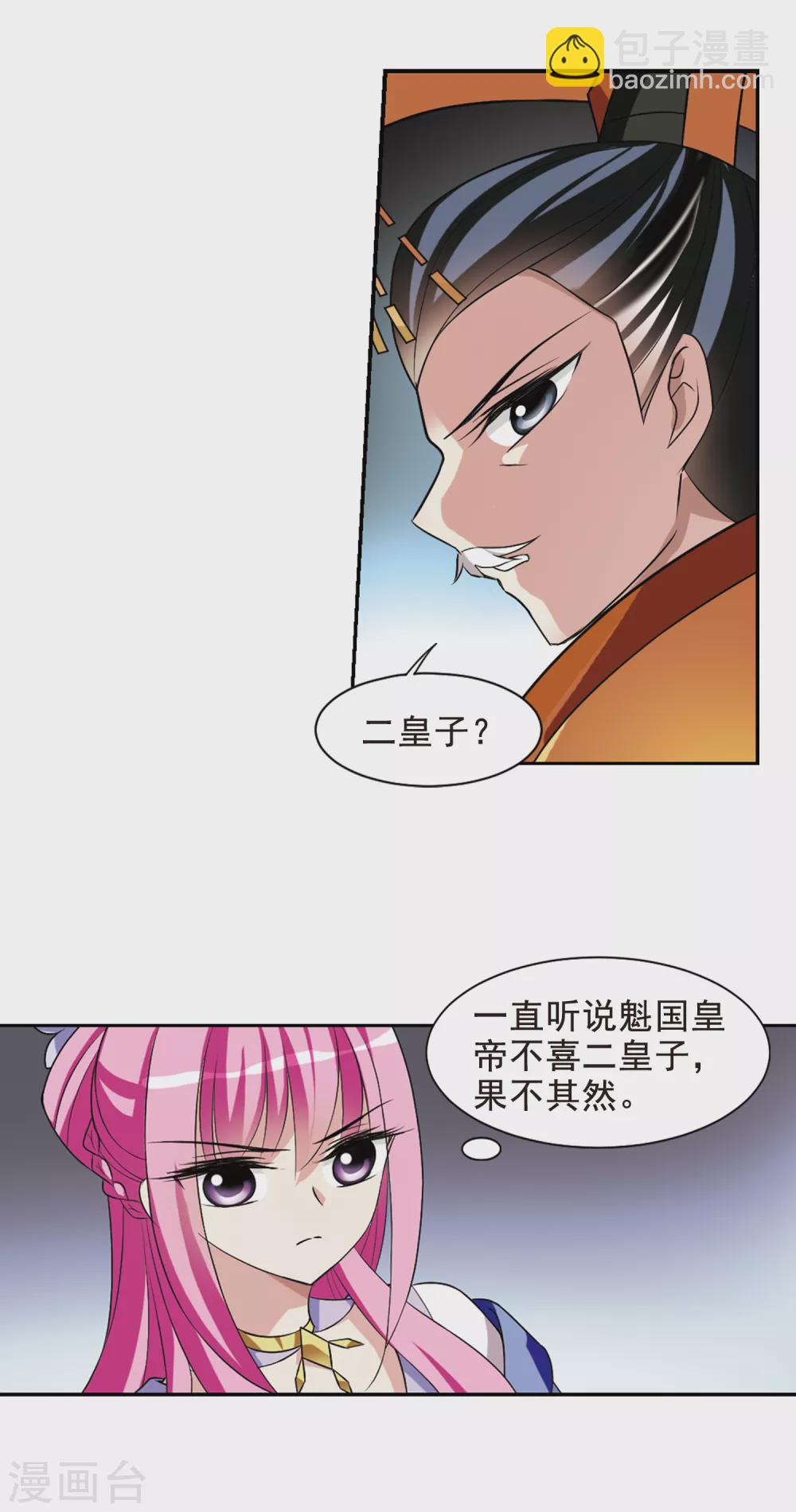 第39话 前往魁国5-第39话