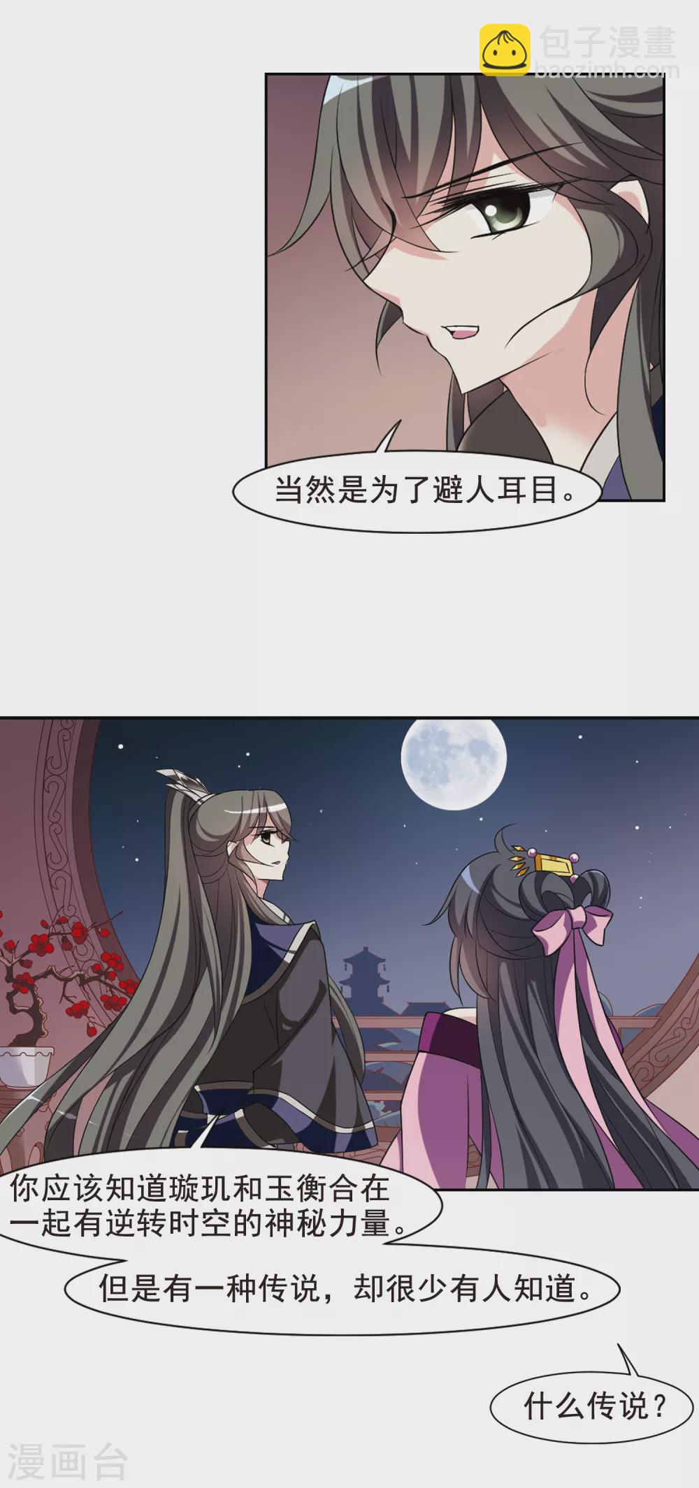 第41话 馨儿的计策2-第41话