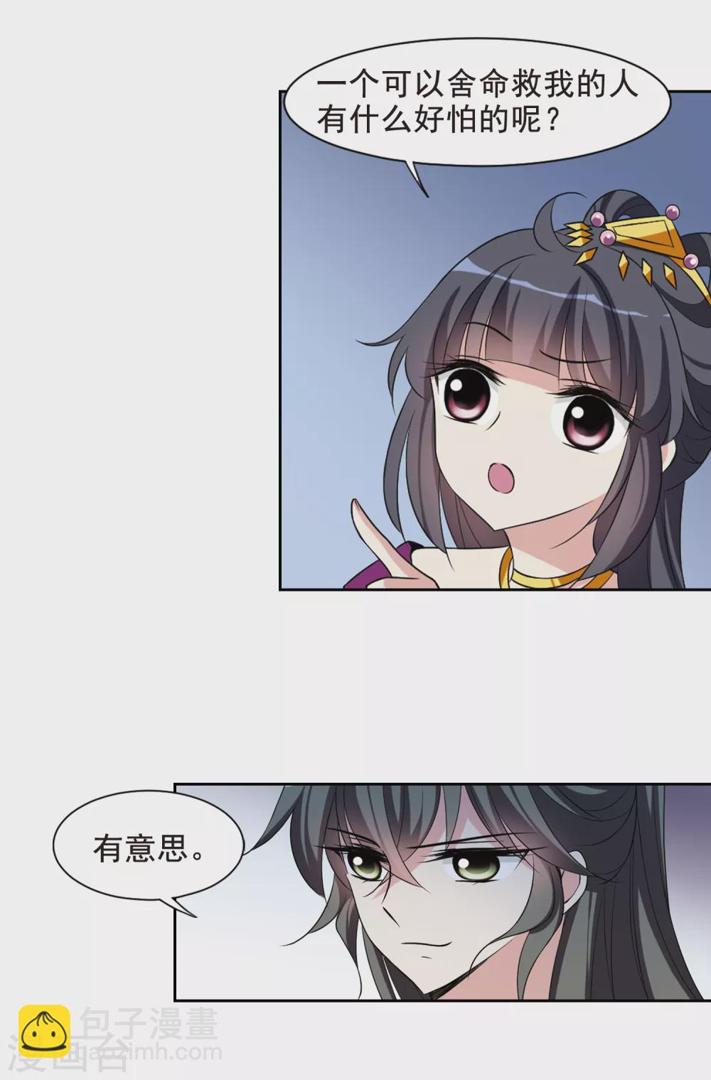 第41话 馨儿的计策2-第41话